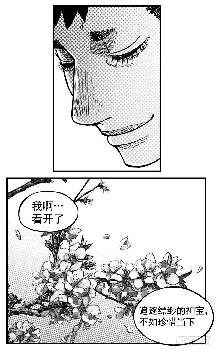 最终话_春路雨添花5 第21页