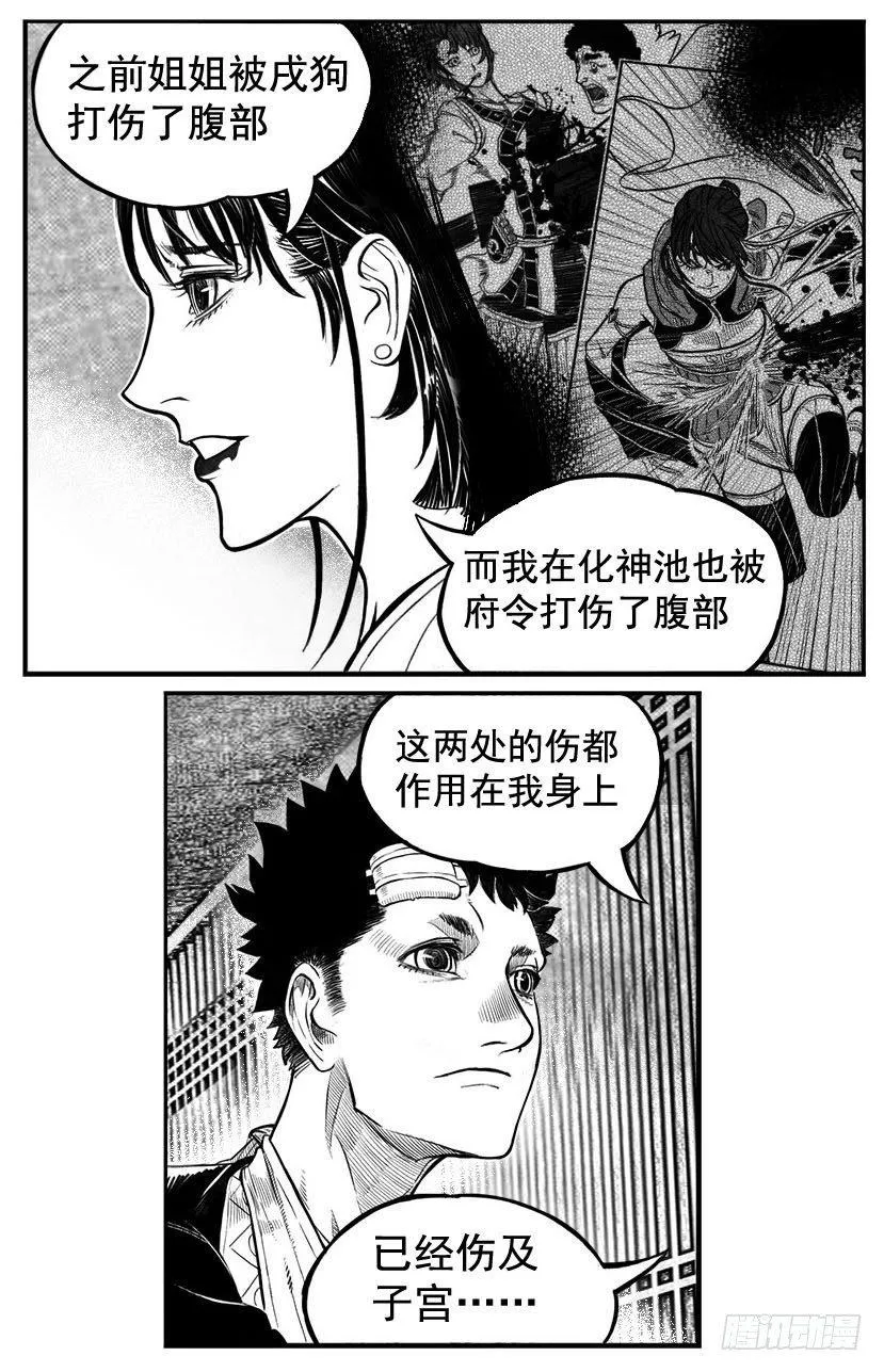 最终话_春路雨添花6 第3页