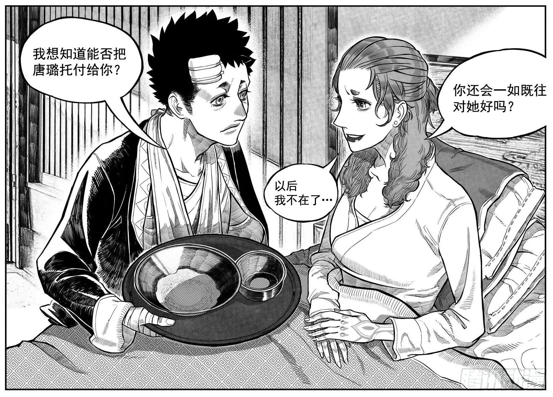 最终话_春路雨添花6 第17页