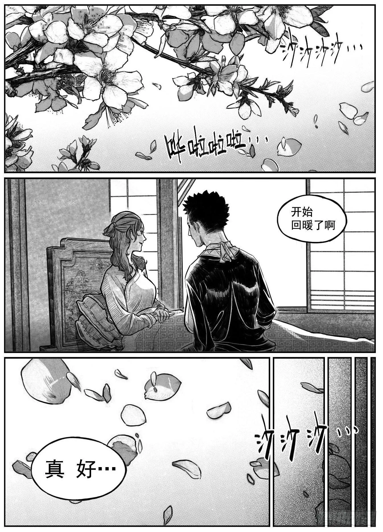 最终话_春路雨添花6 第18页