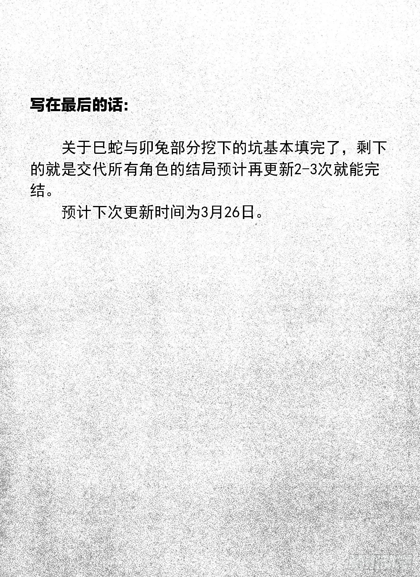 最终话_春路雨添花6 第19页