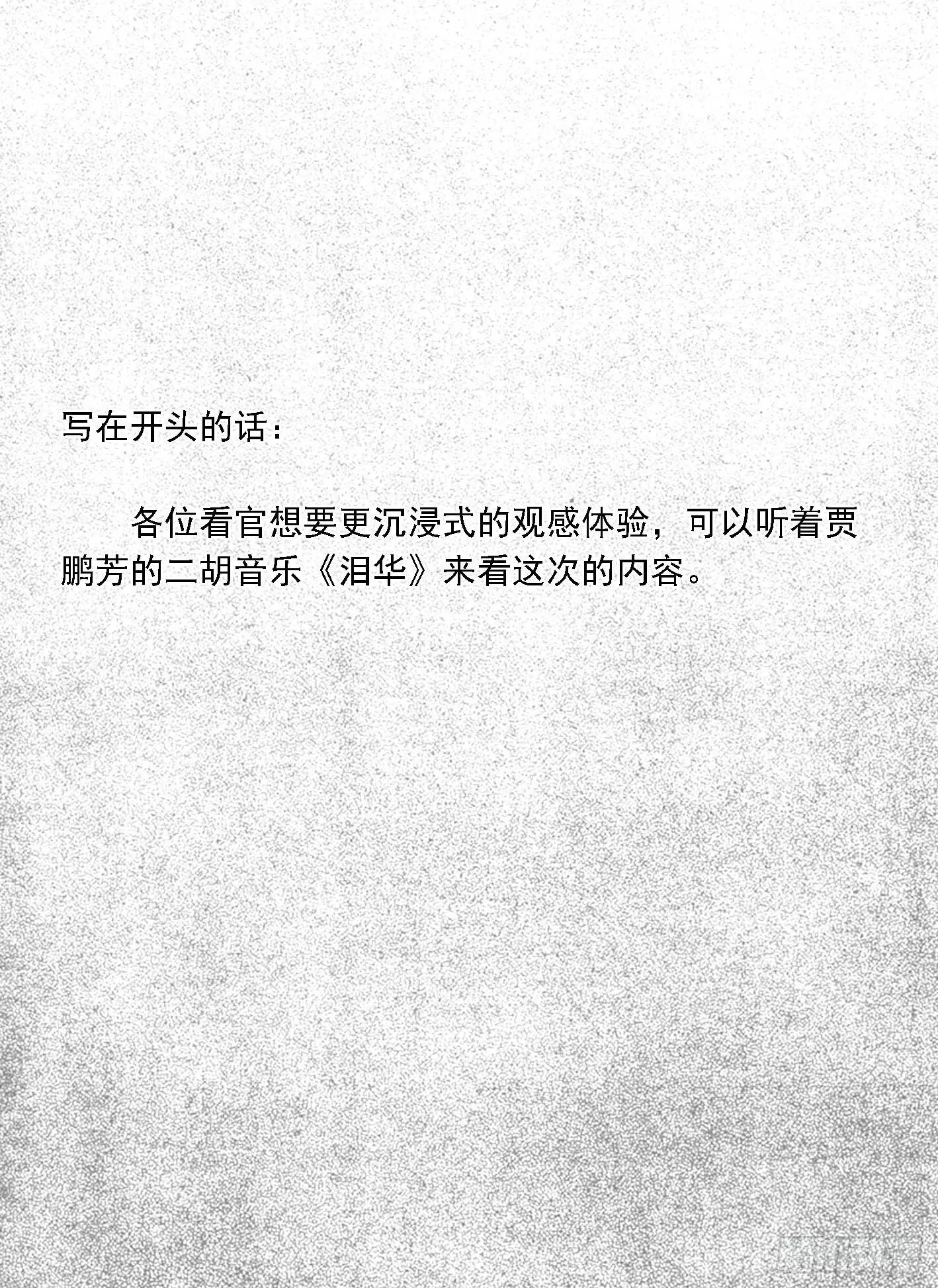 最终话_春路雨添花7 第1页
