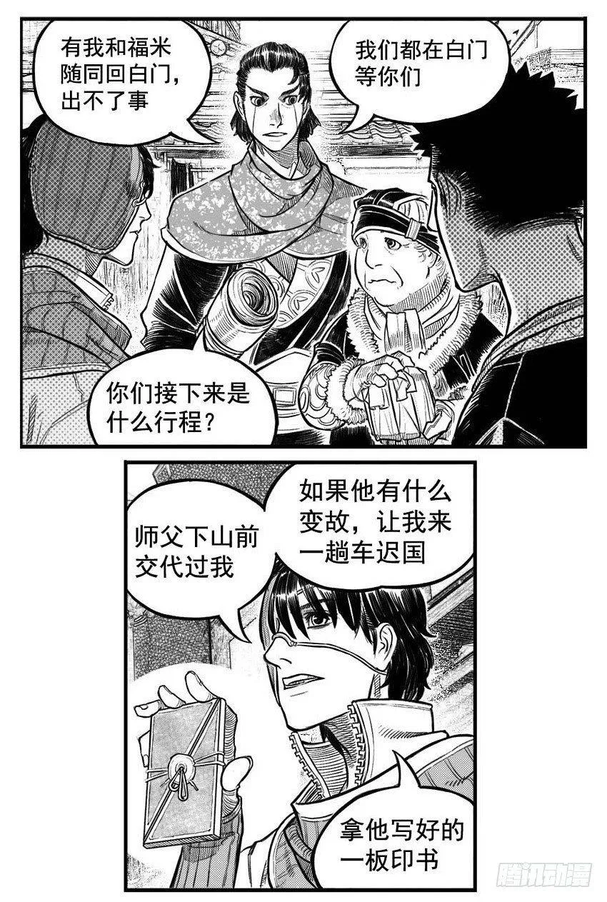 最终话_春路雨添花7 第5页