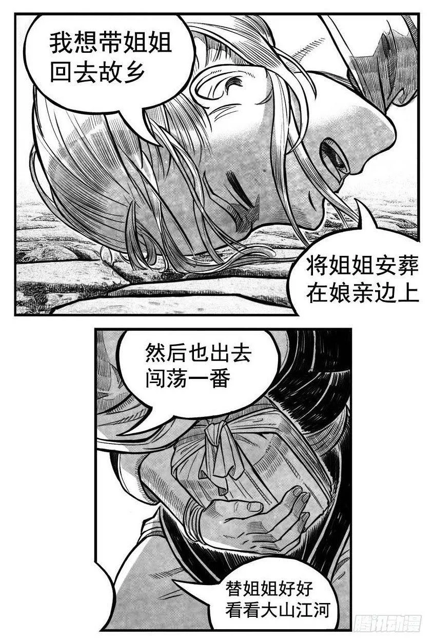 最终话_春路雨添花7 第13页