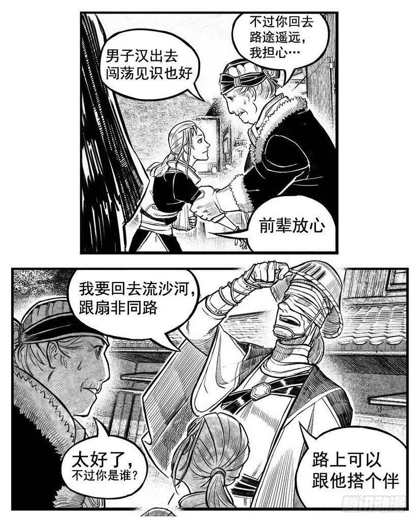 最终话_春路雨添花7 第14页