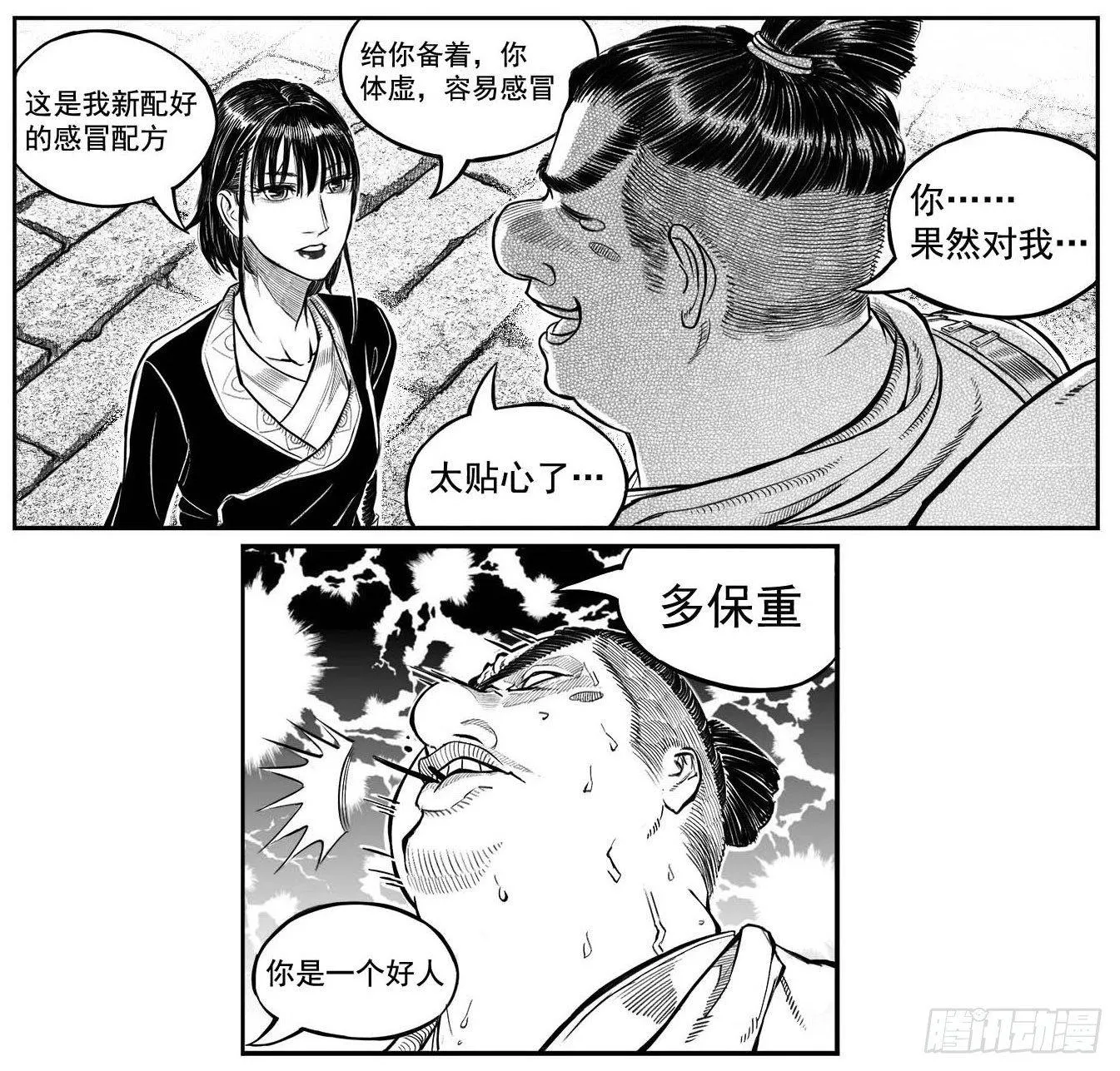 最终话_春路雨添花7 第19页