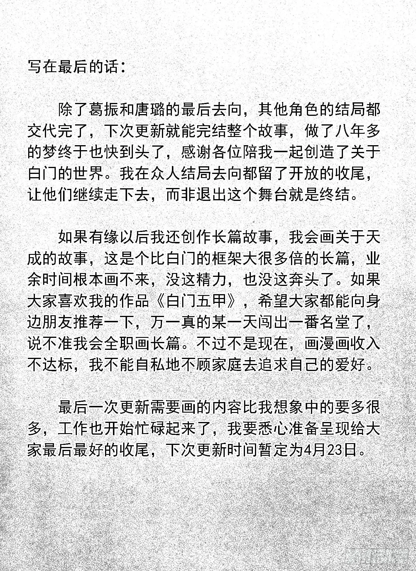 最终话_春路雨添花7 第27页