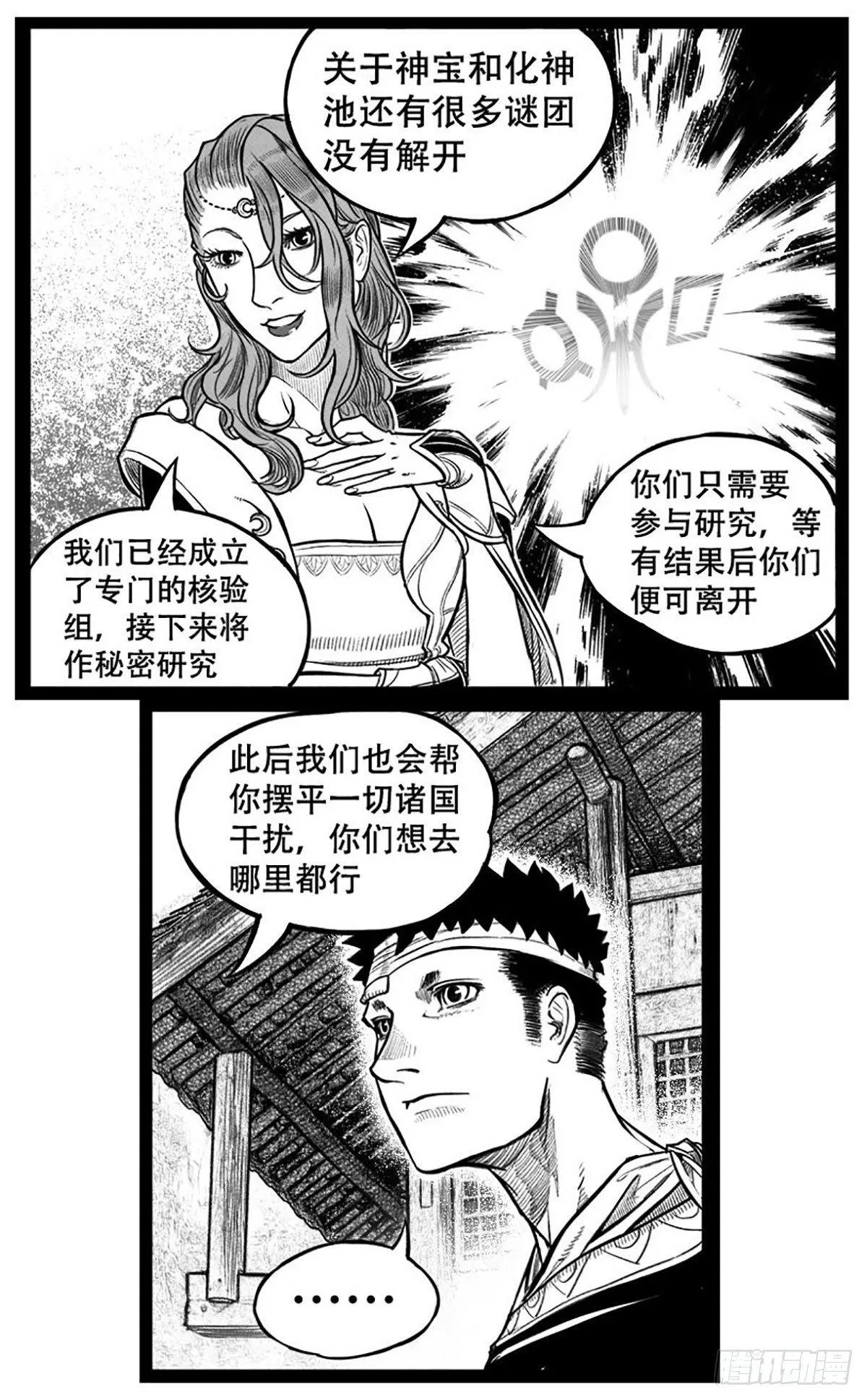 终结 第7页