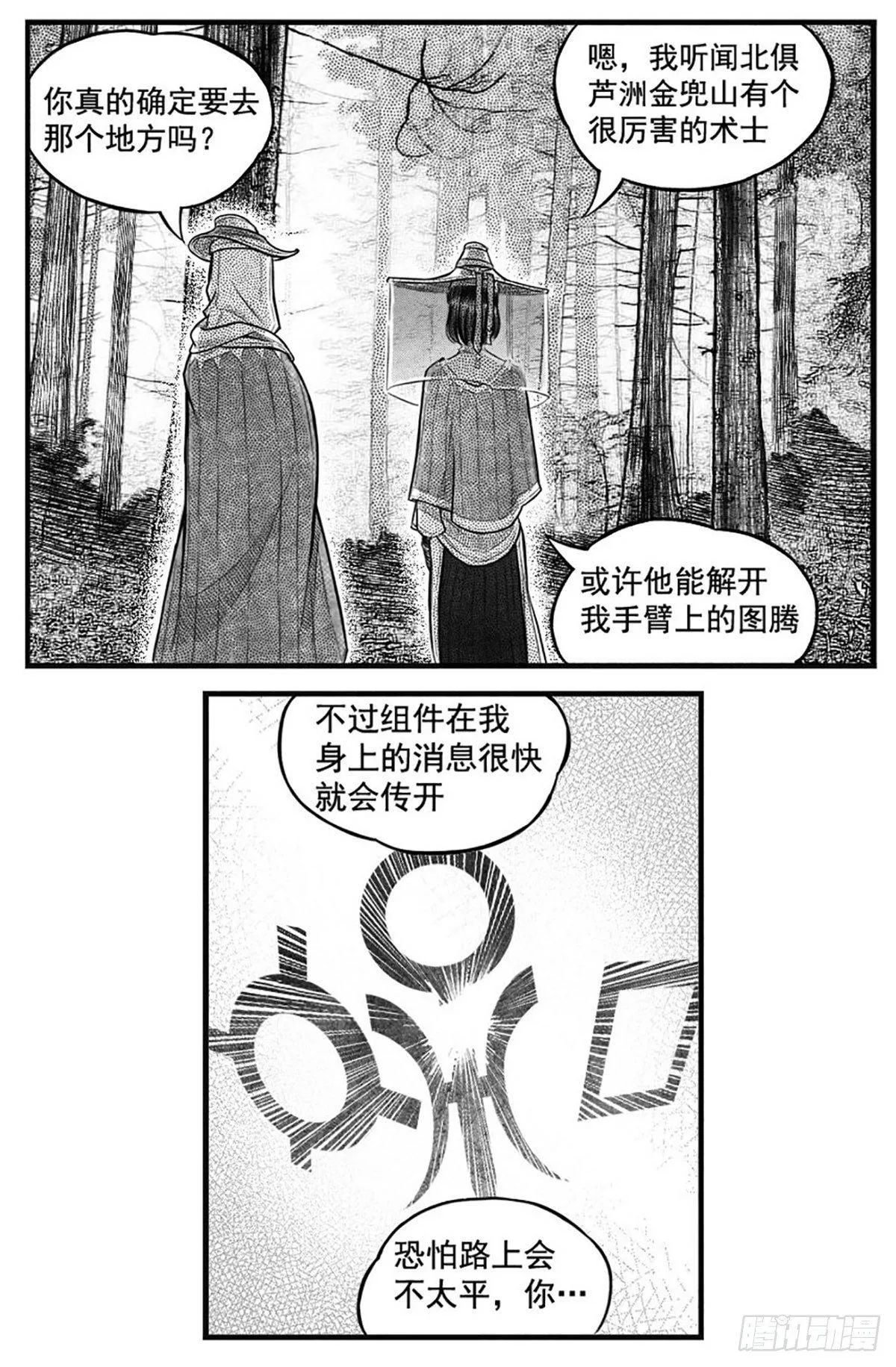 终结 第25页