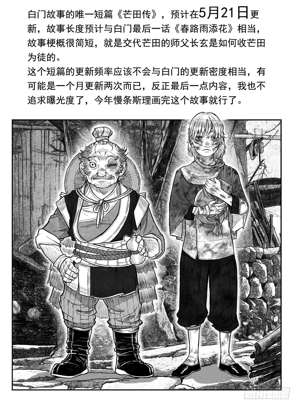 预告-芒田传 第1页