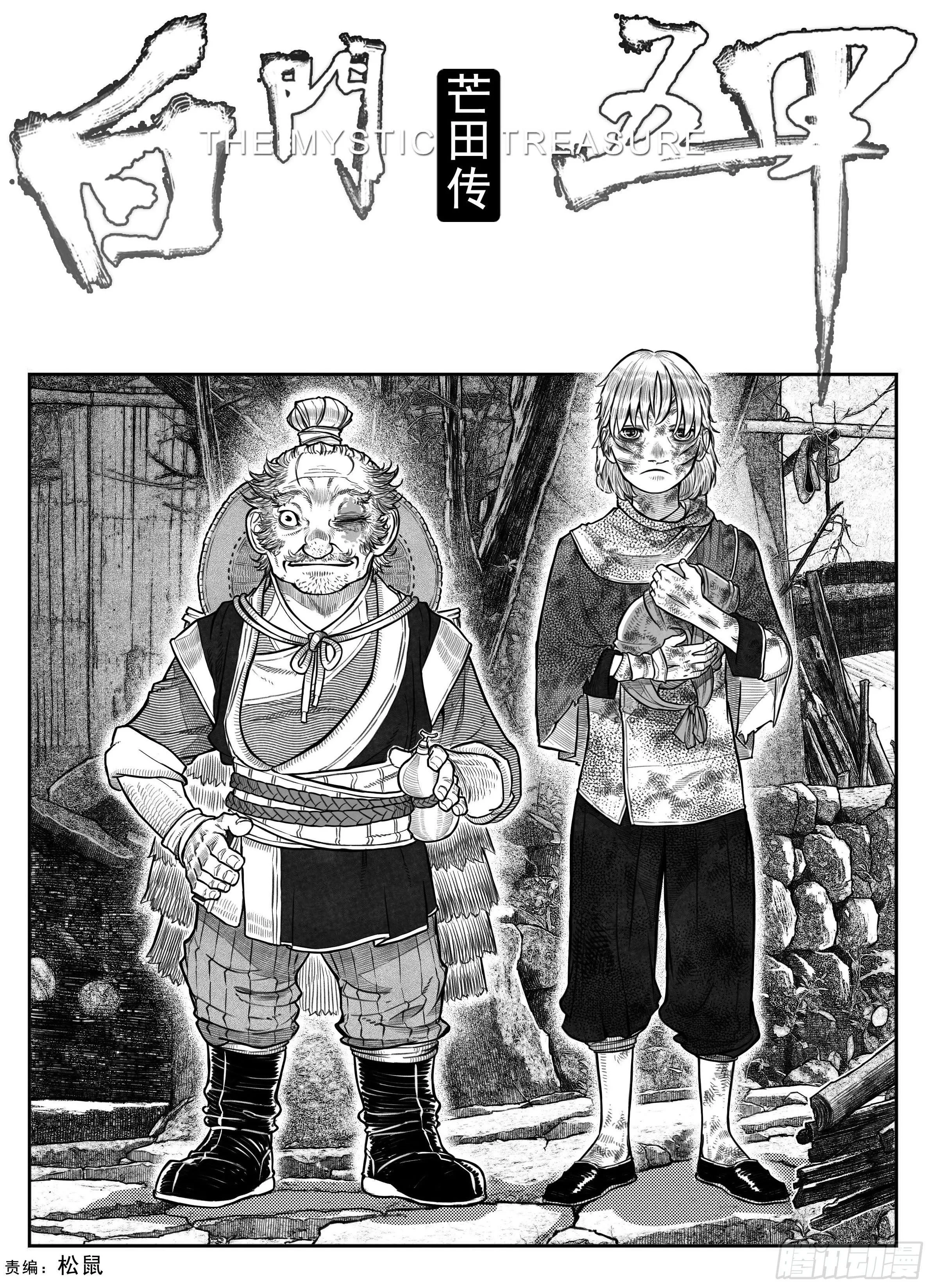 芒田传1 第1页