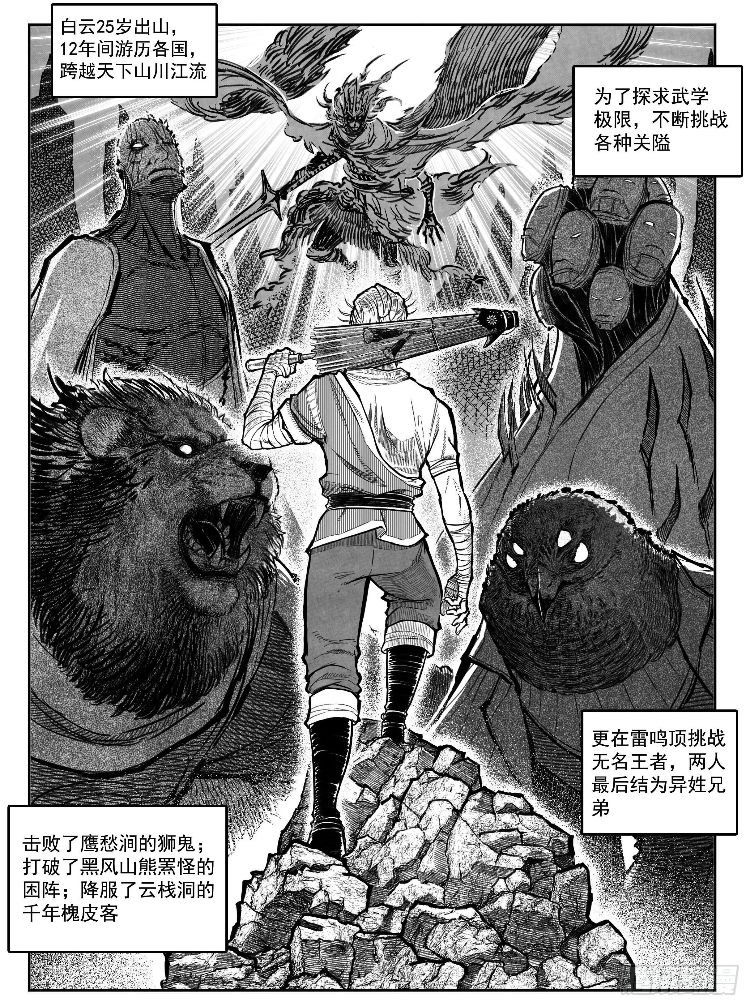 芒田传1 第2页