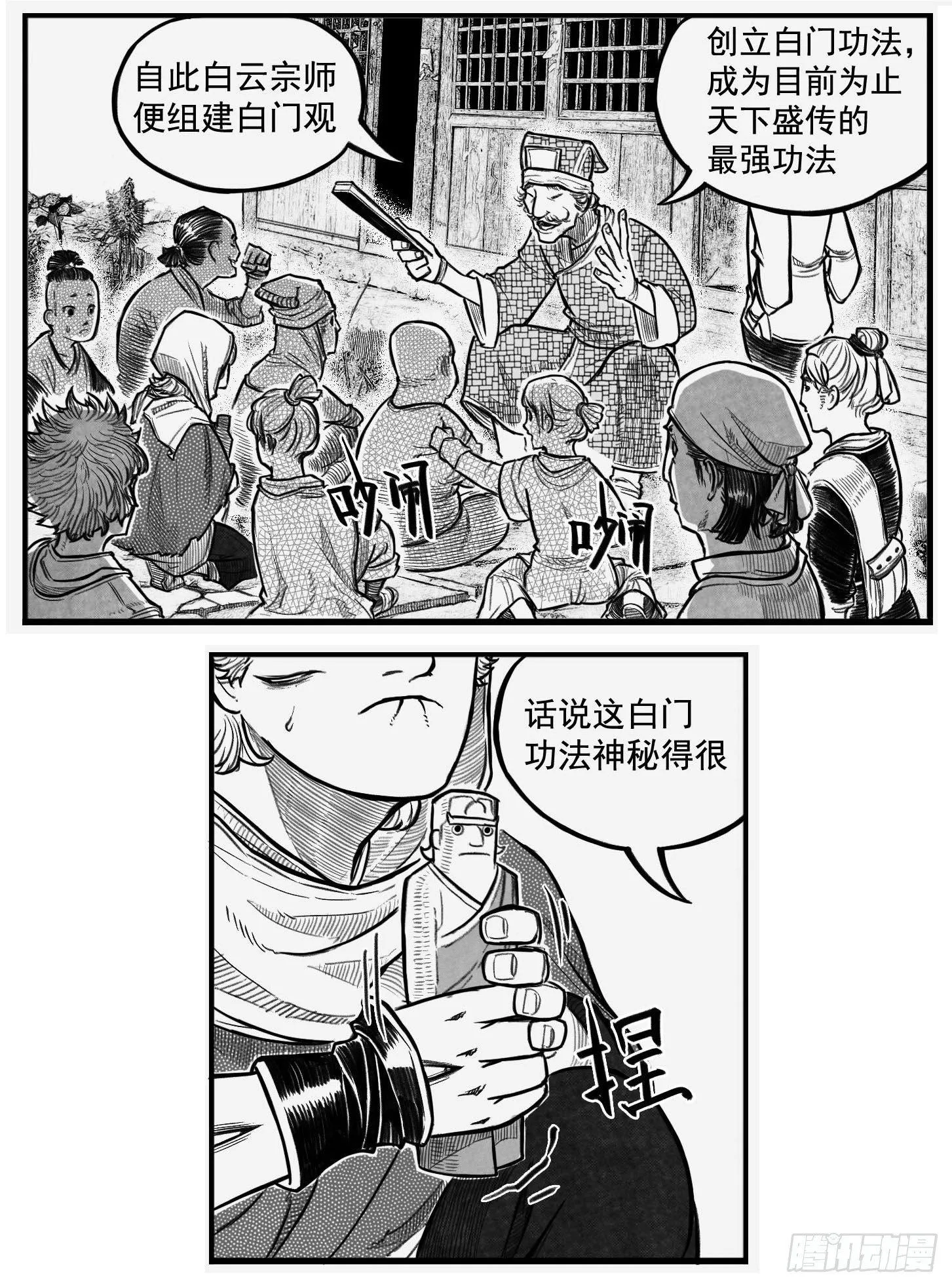 芒田传1 第4页