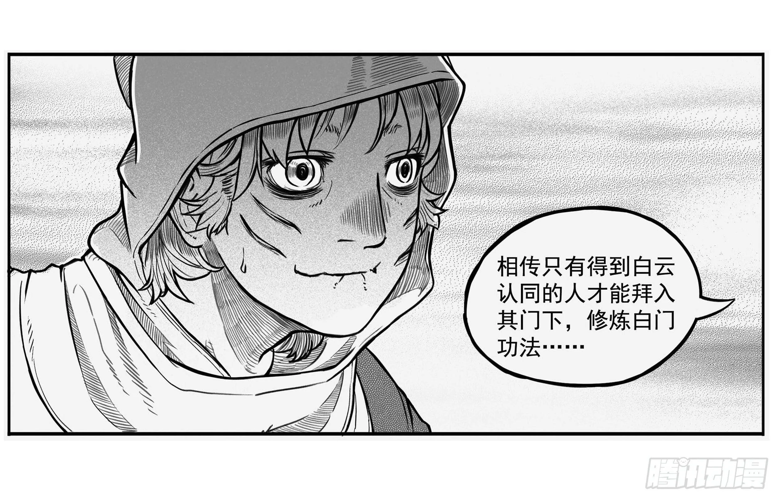 芒田传1 第5页