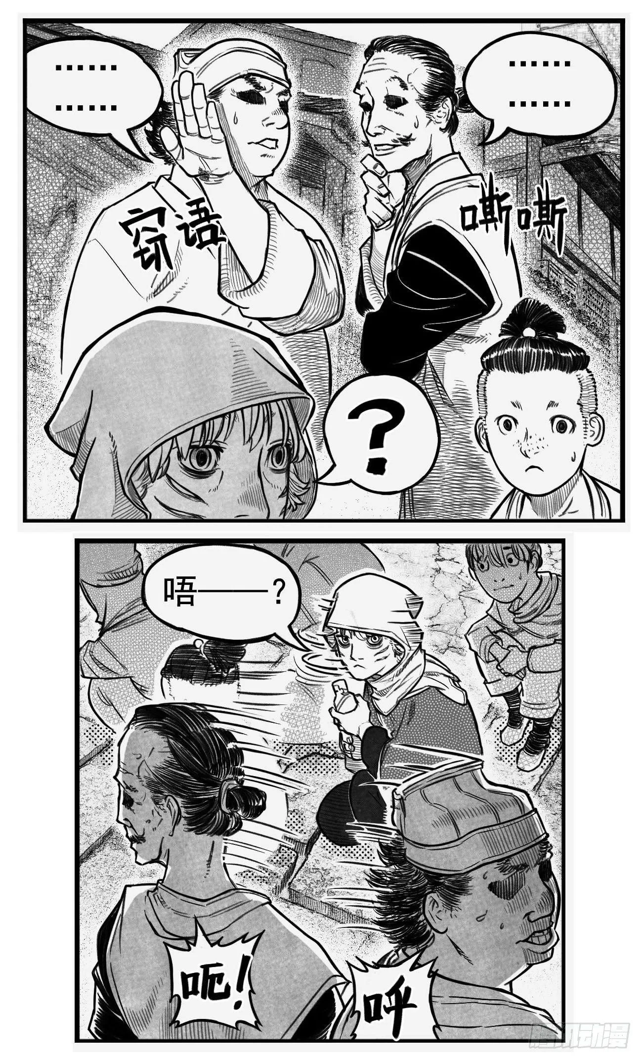 芒田传1 第6页