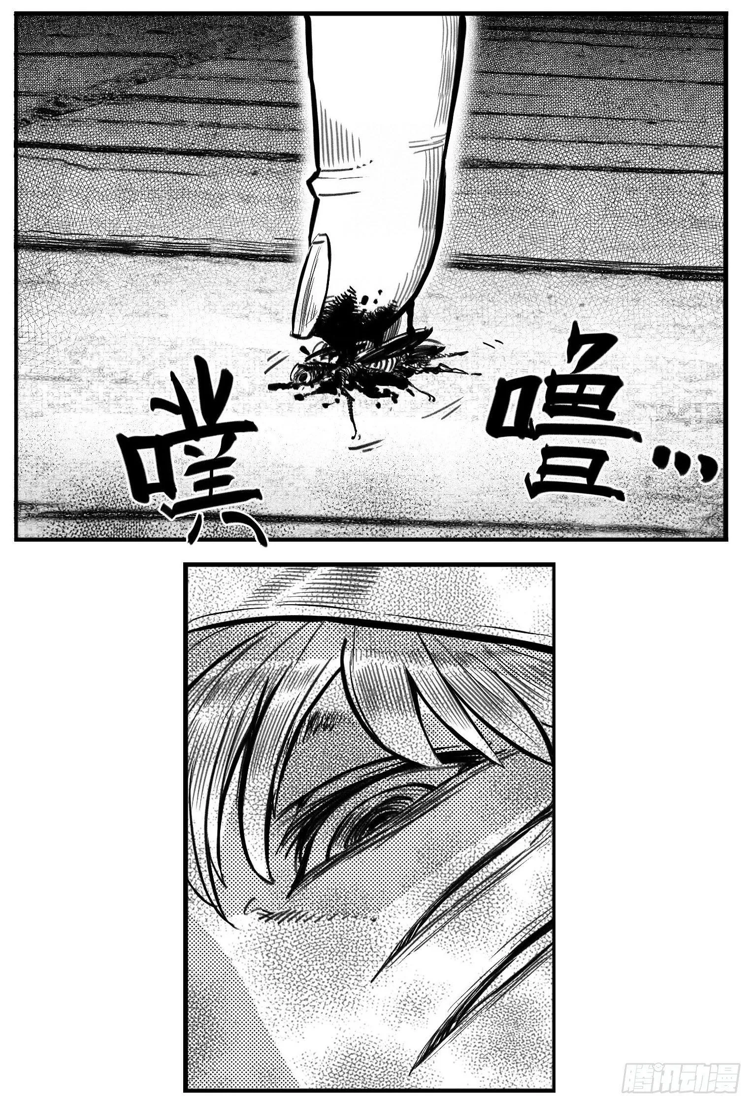 芒田传1 第9页