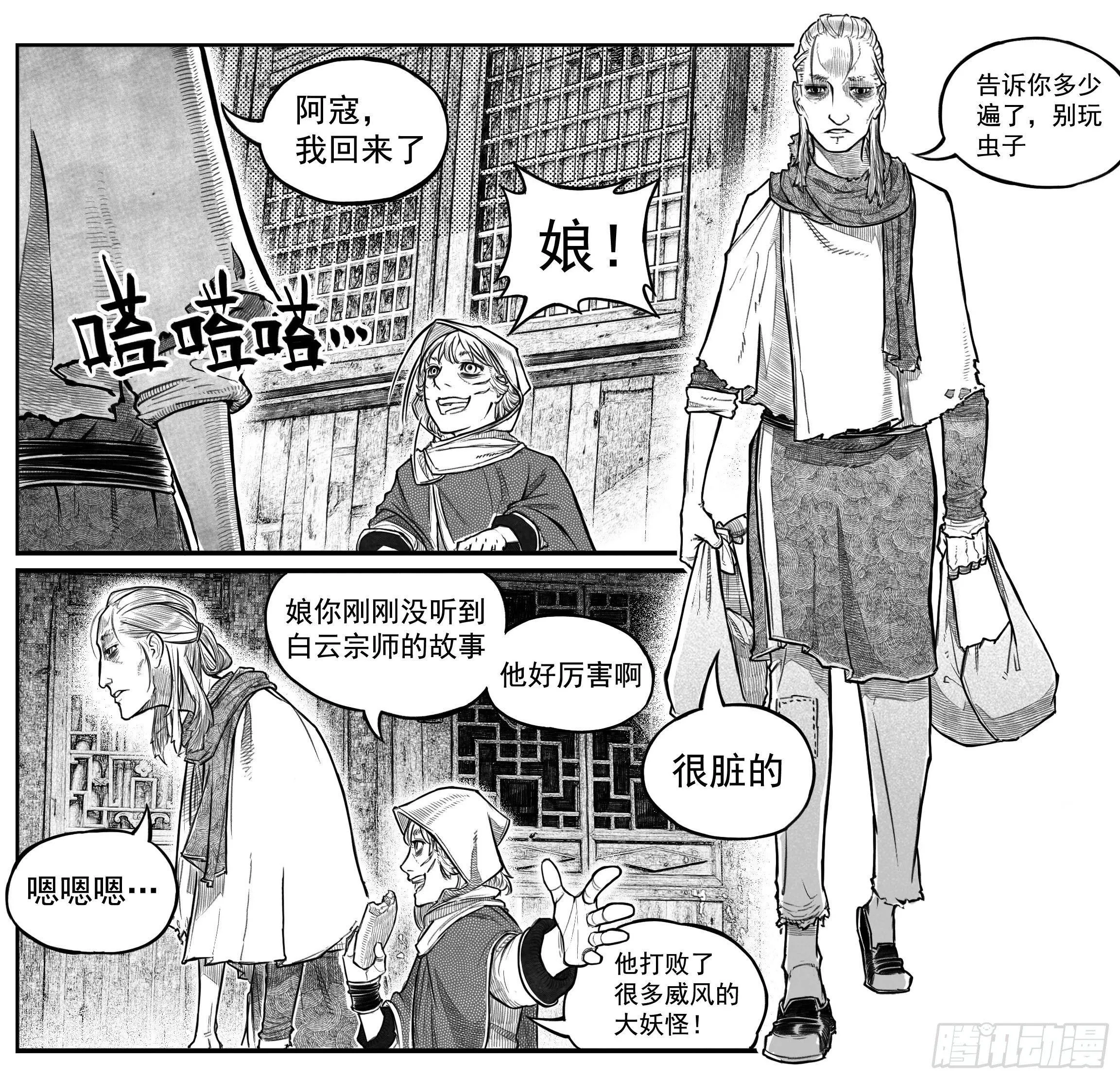 芒田传1 第10页