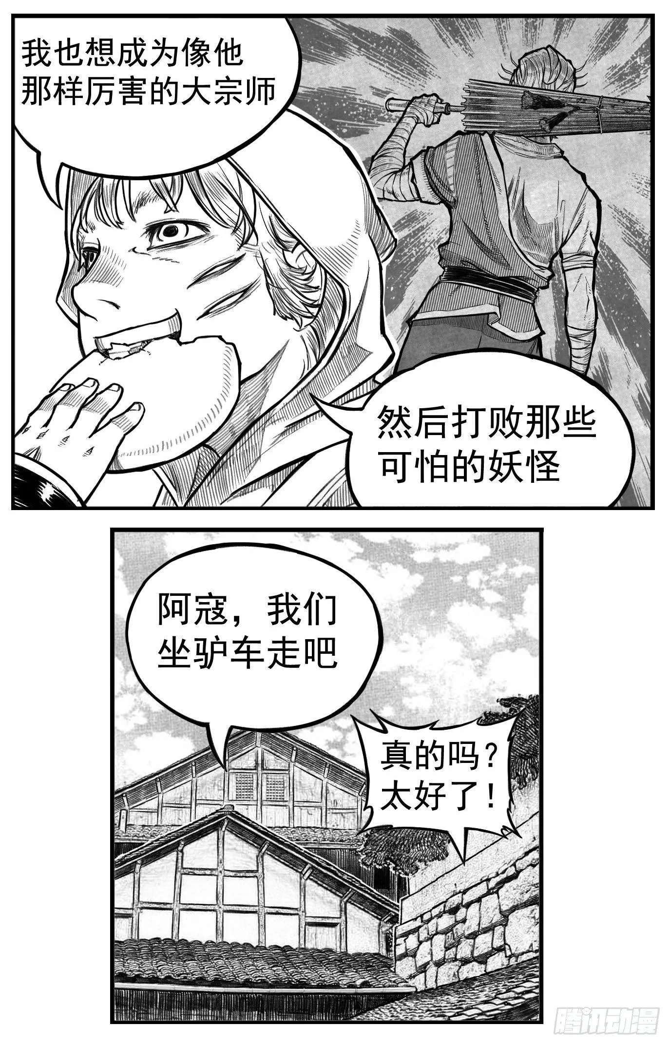 芒田传1 第11页