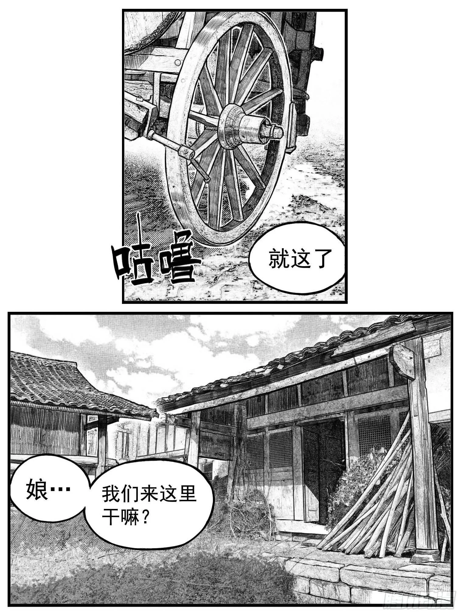 芒田传1 第13页