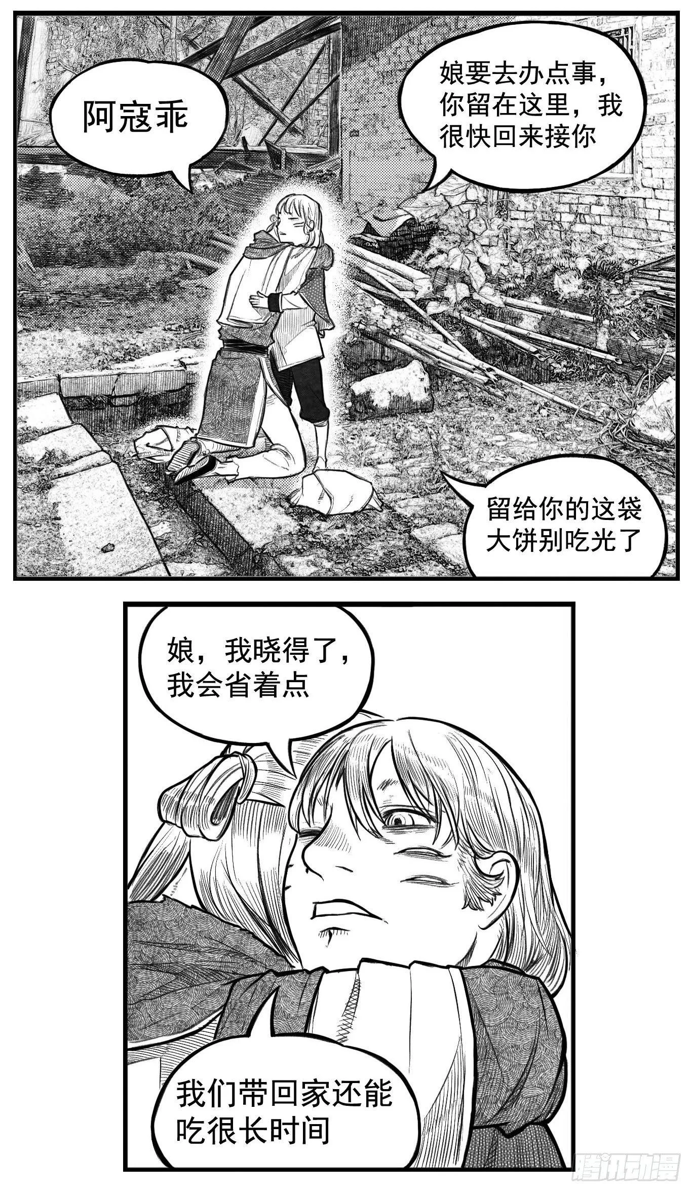 芒田传1 第14页