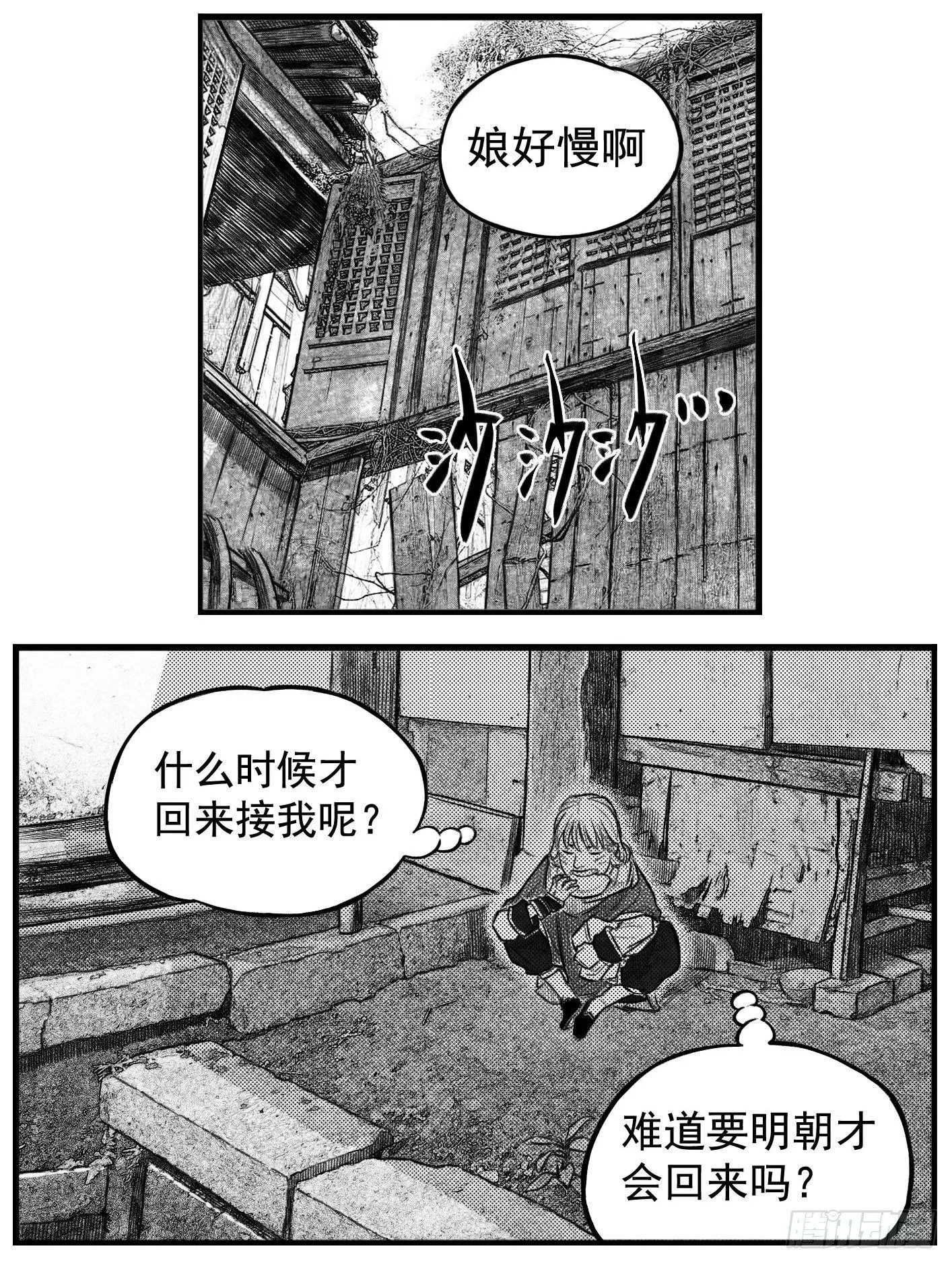 芒田传1 第17页