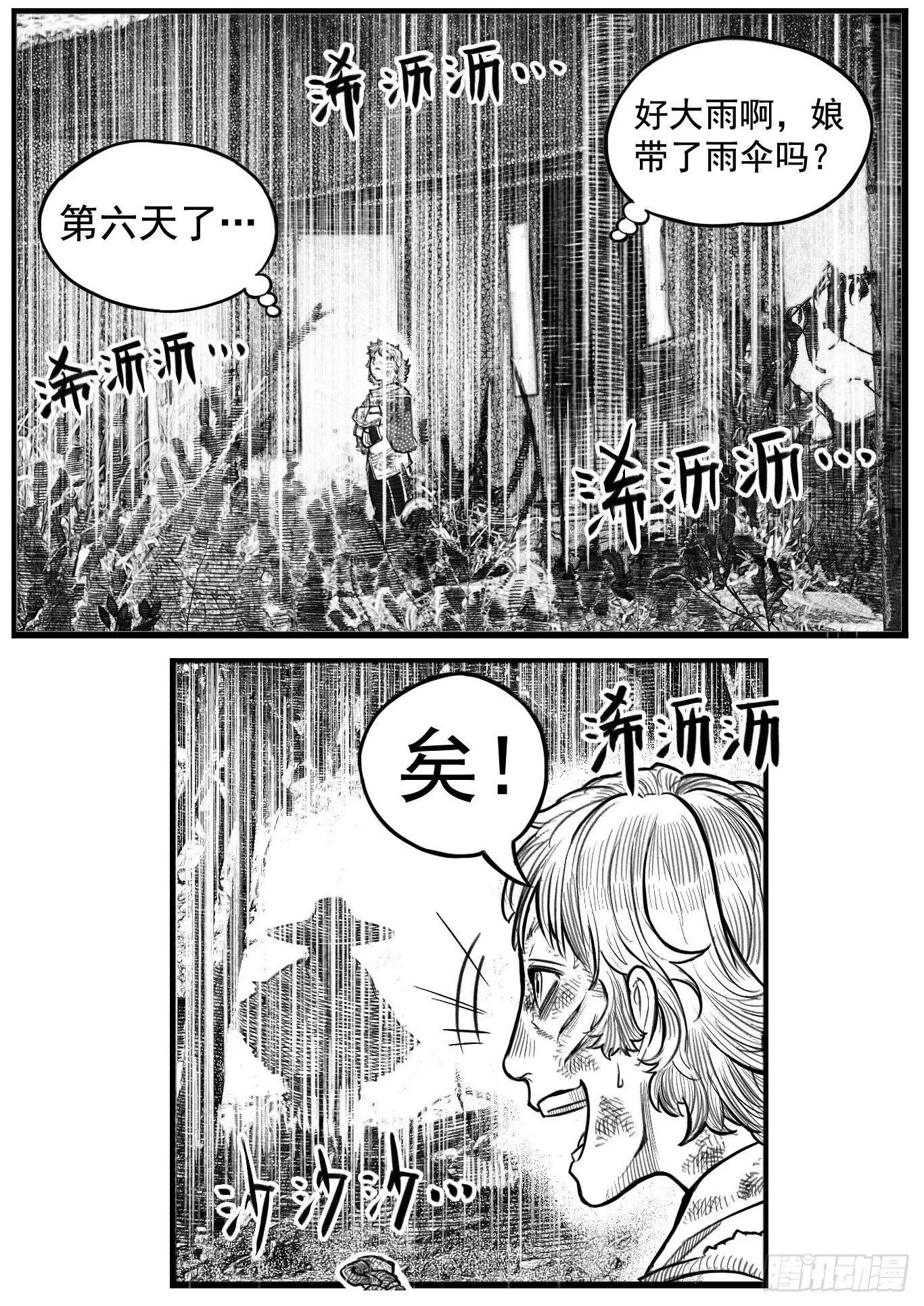 芒田传1 第21页