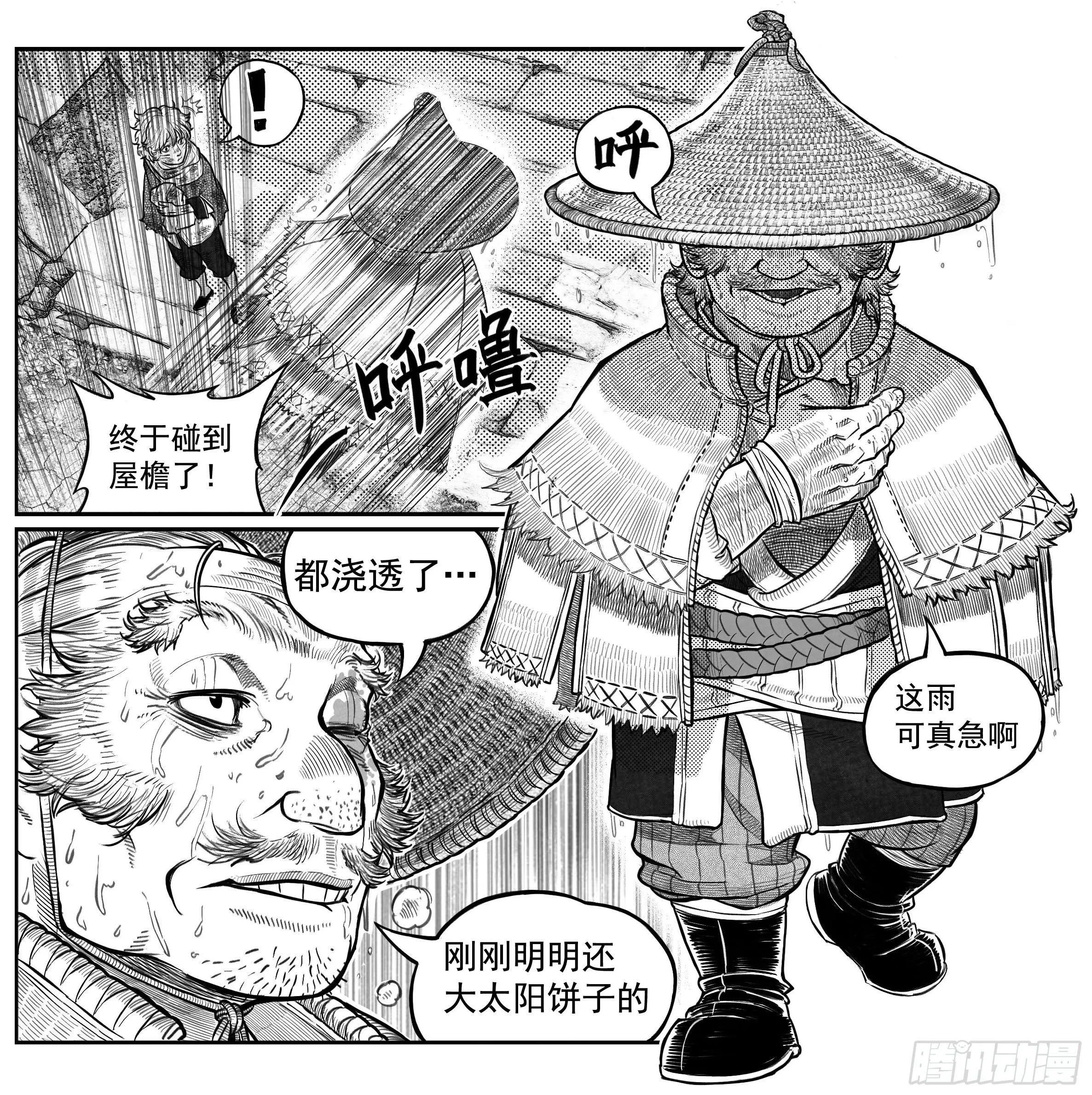 芒田传1 第22页