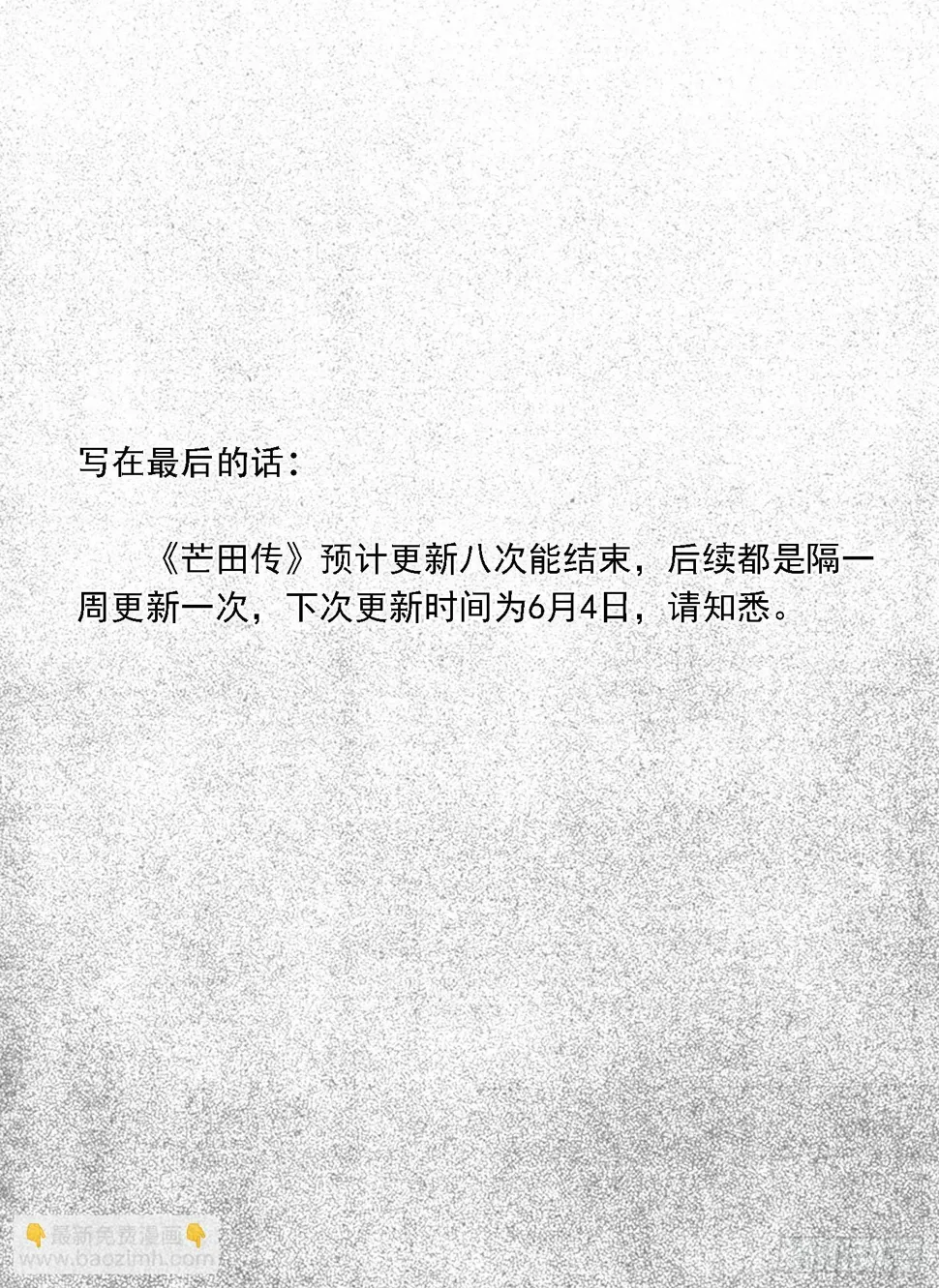 芒田传1 第23页