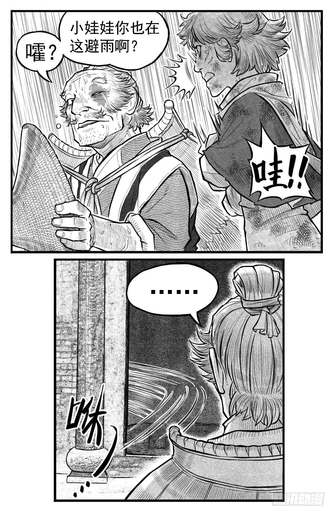 芒田传2 第1页