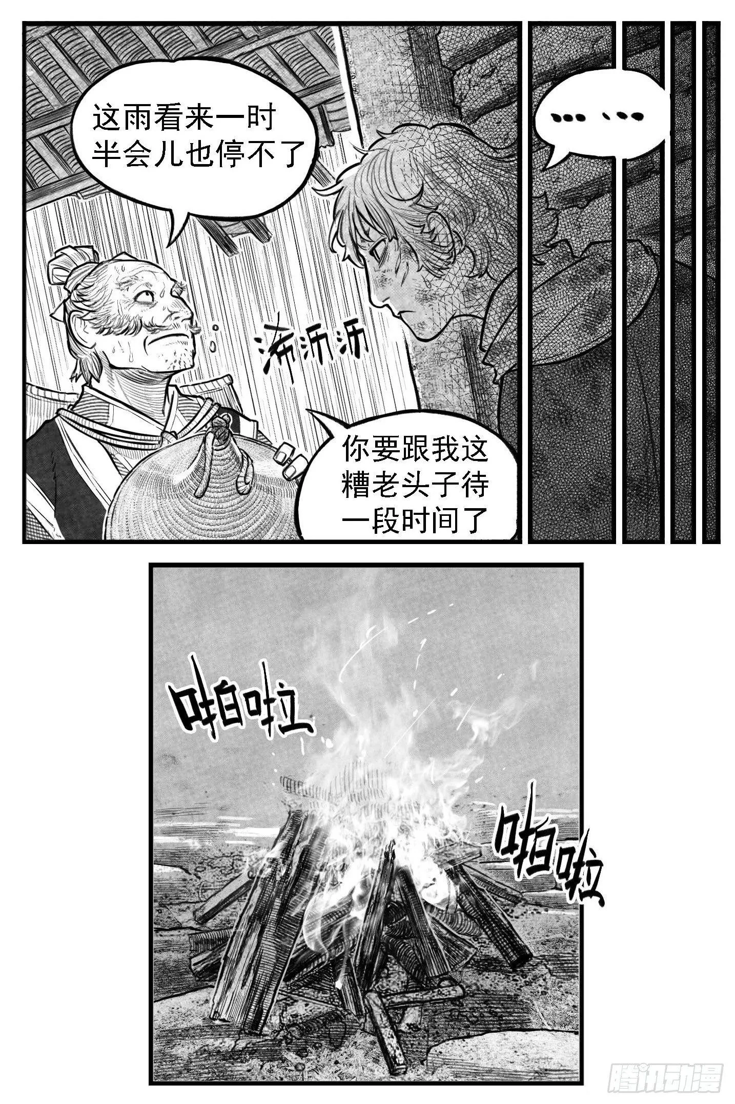 芒田传2 第2页