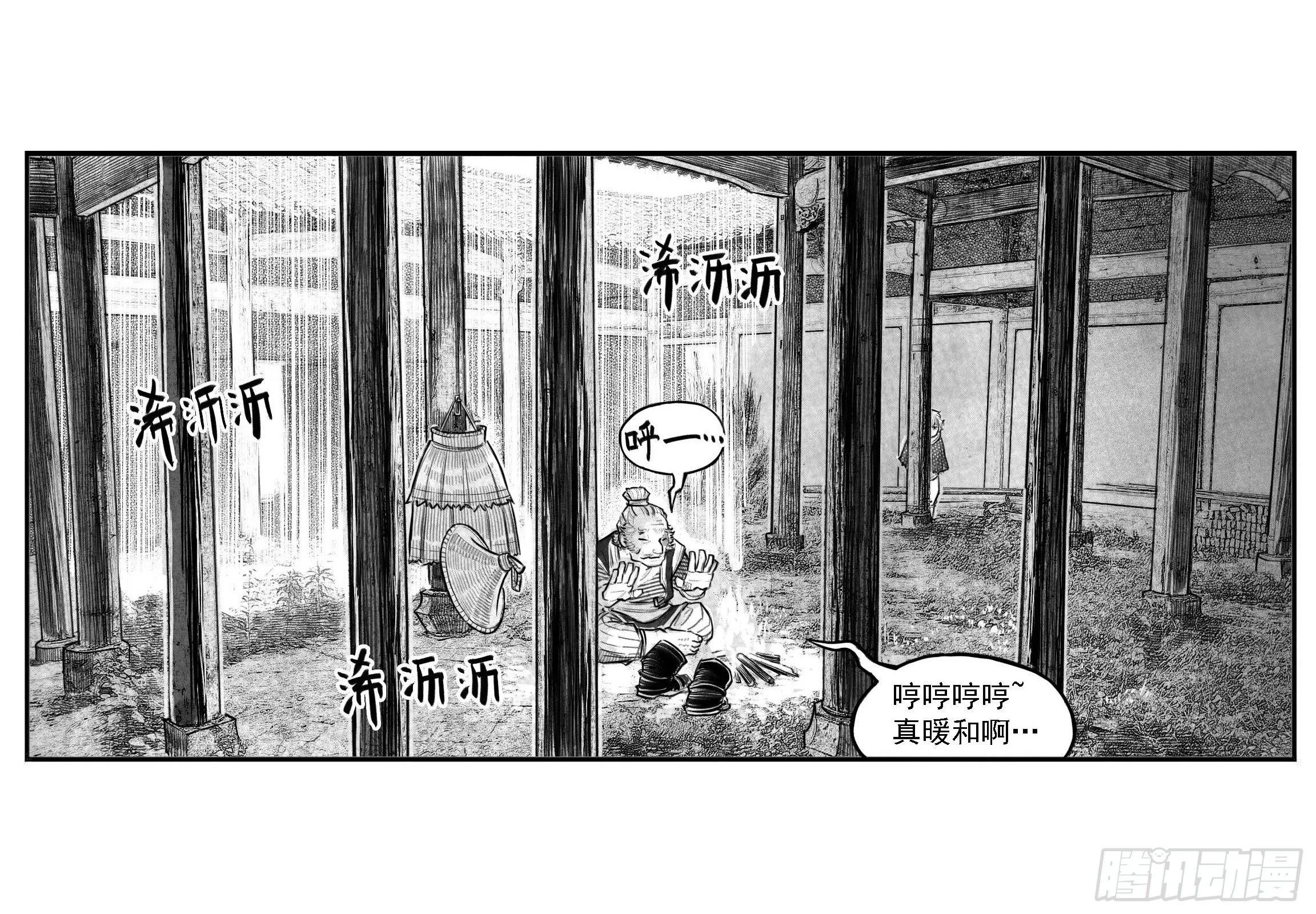 芒田传2 第3页