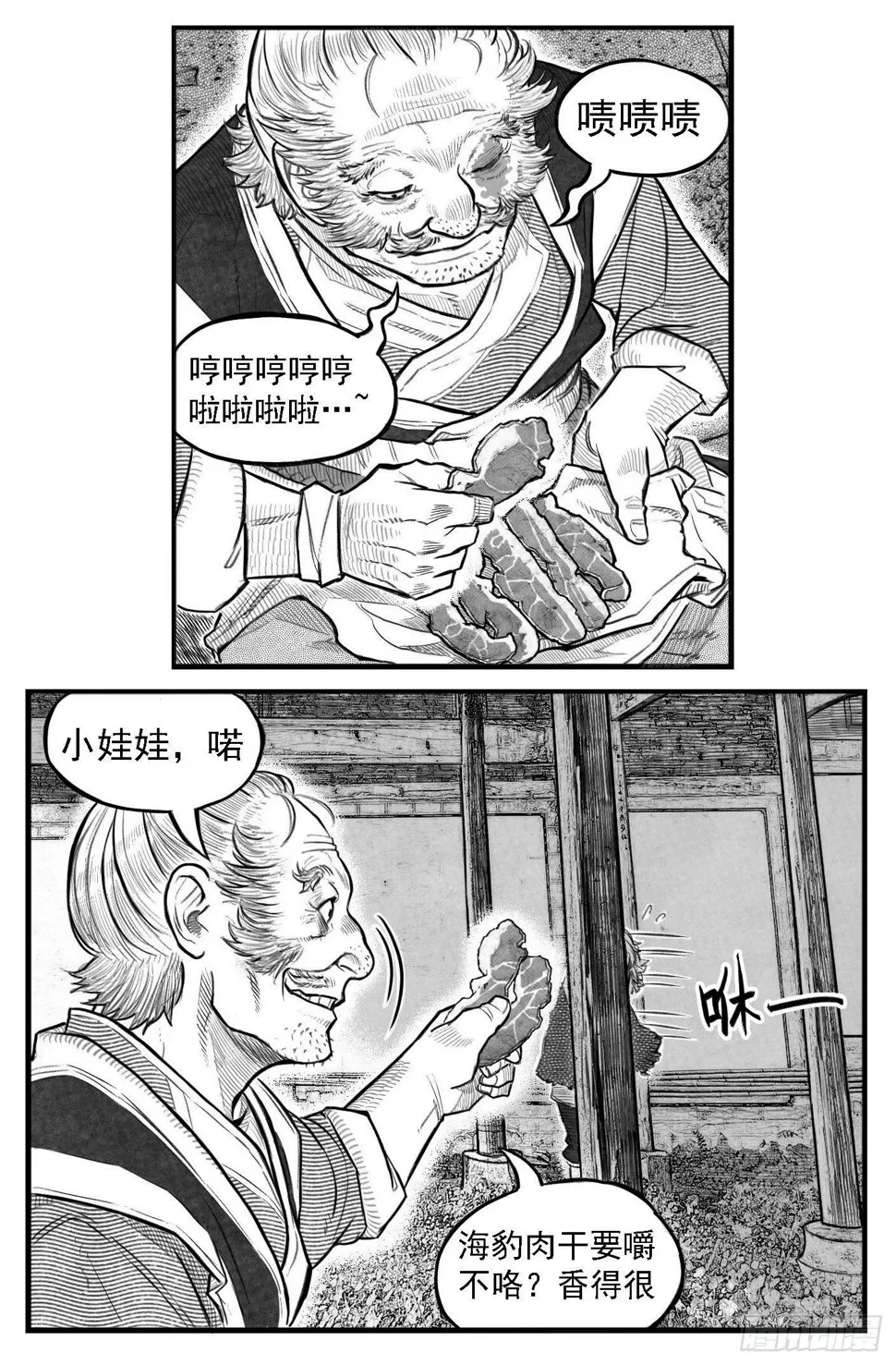 芒田传2 第4页