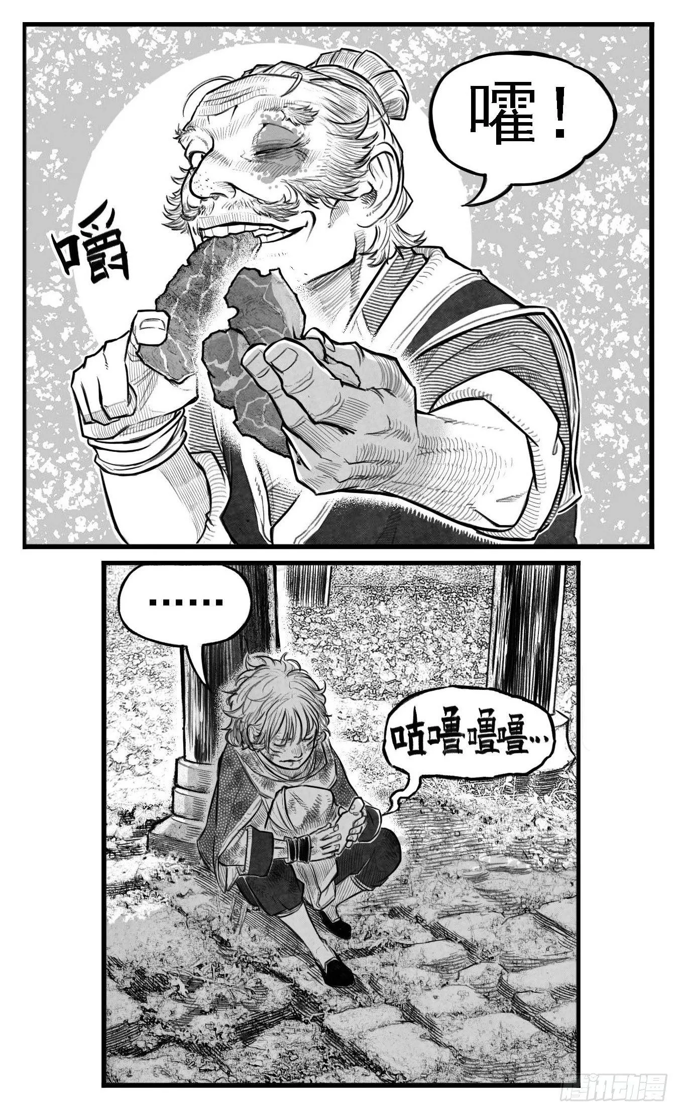 芒田传2 第5页
