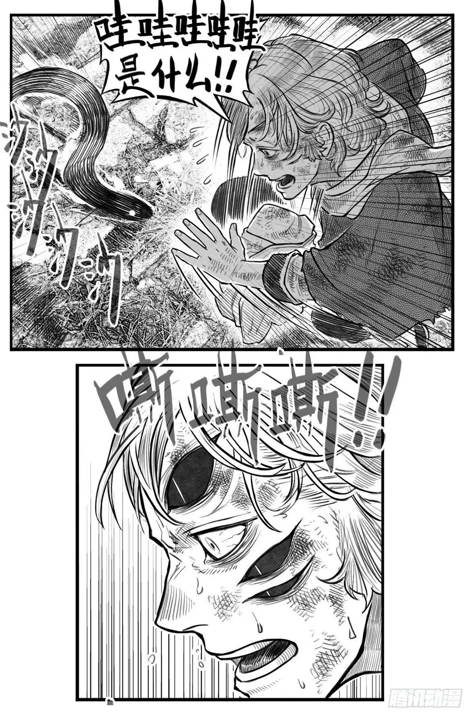 芒田传2 第7页