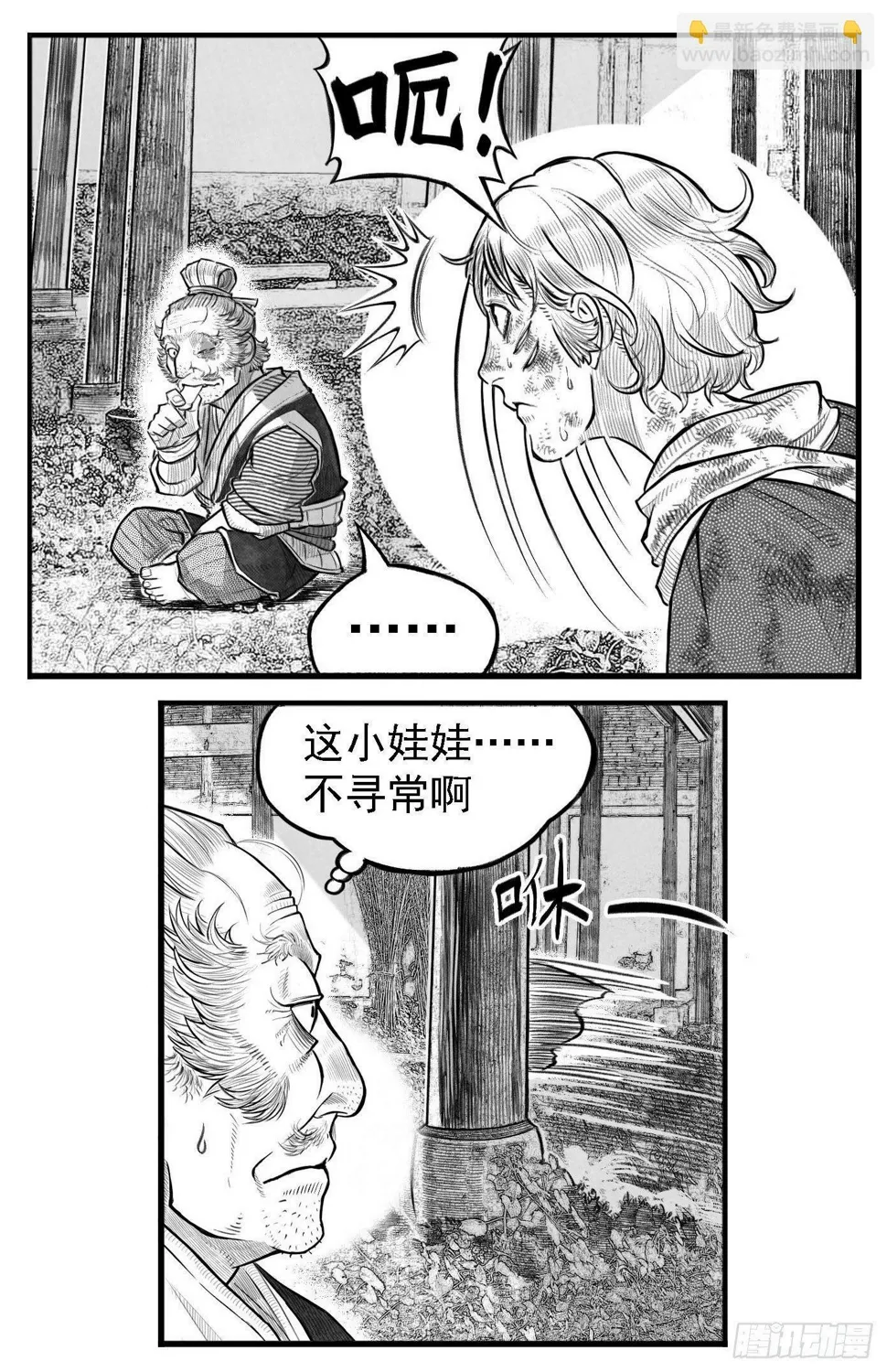 芒田传2 第11页