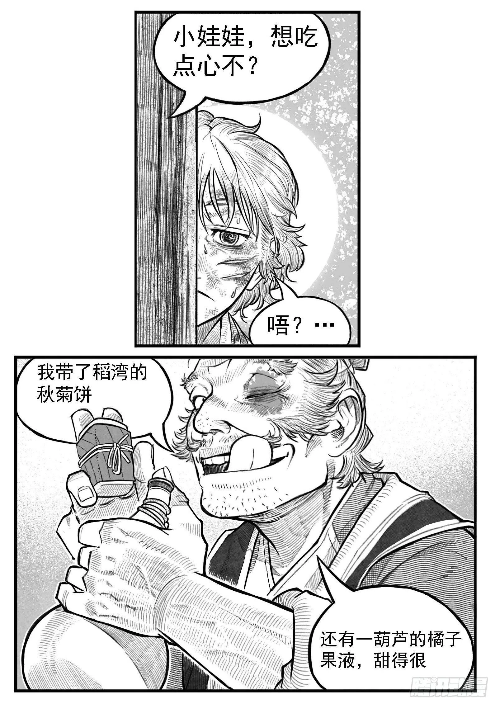 芒田传2 第12页