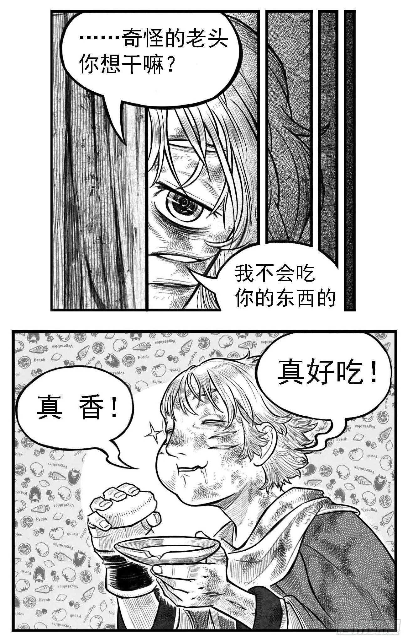 芒田传2 第13页