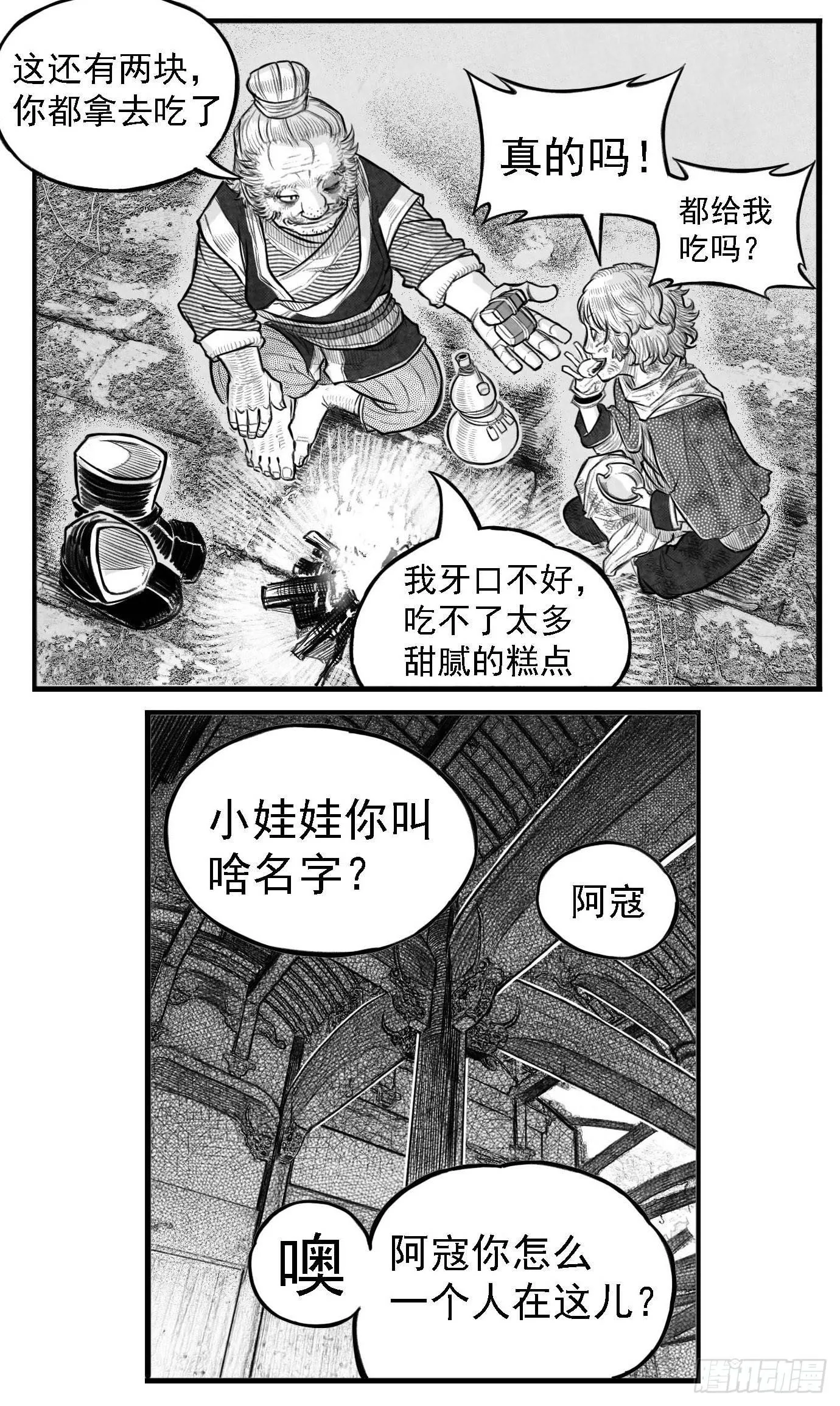 芒田传2 第14页