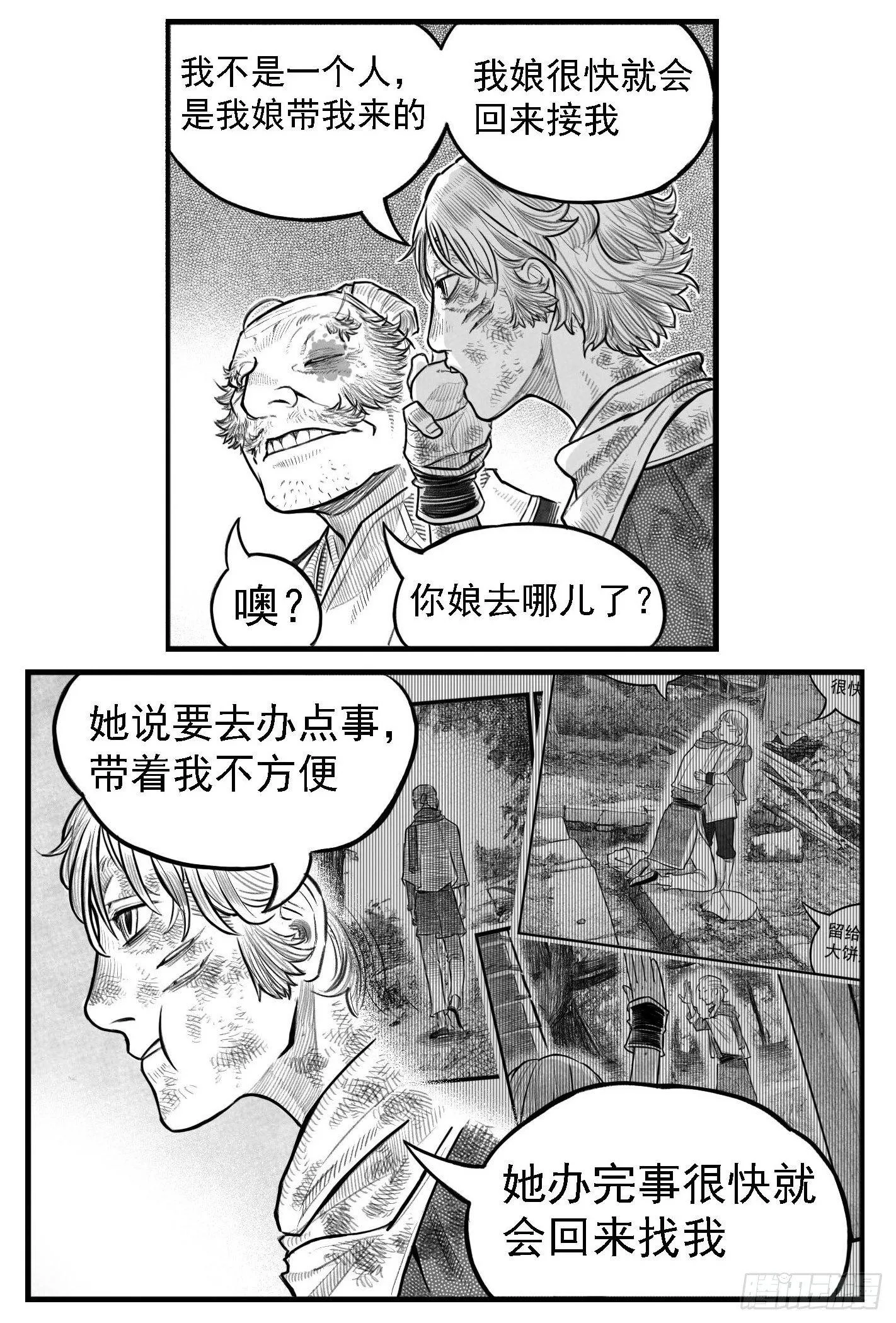 芒田传2 第15页