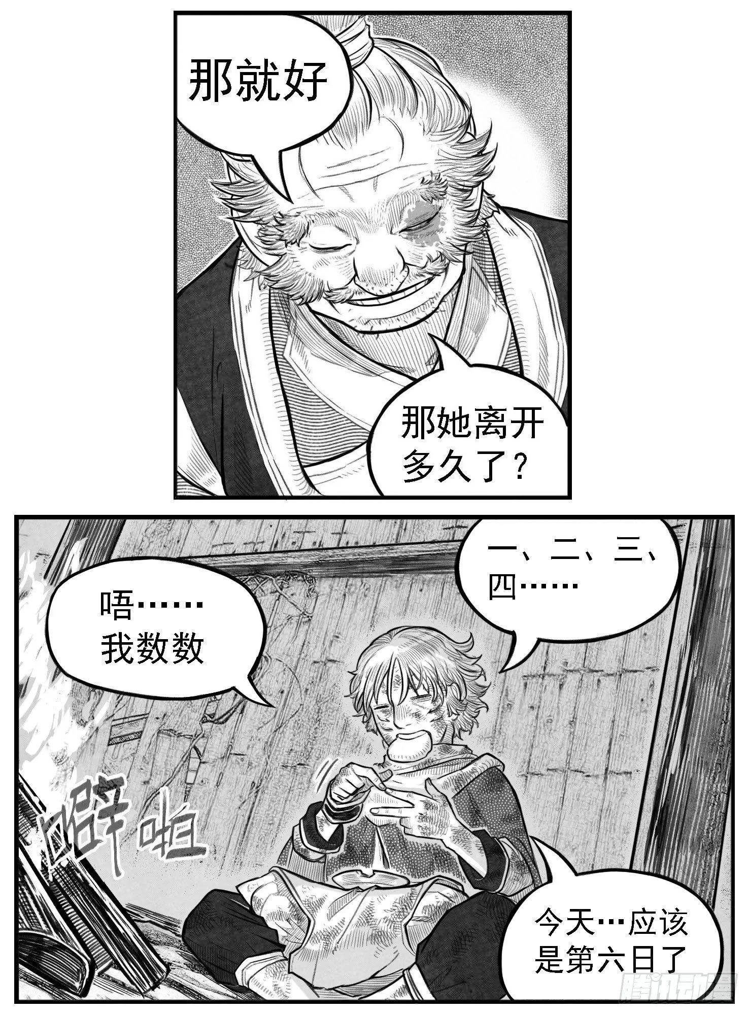 芒田传2 第16页