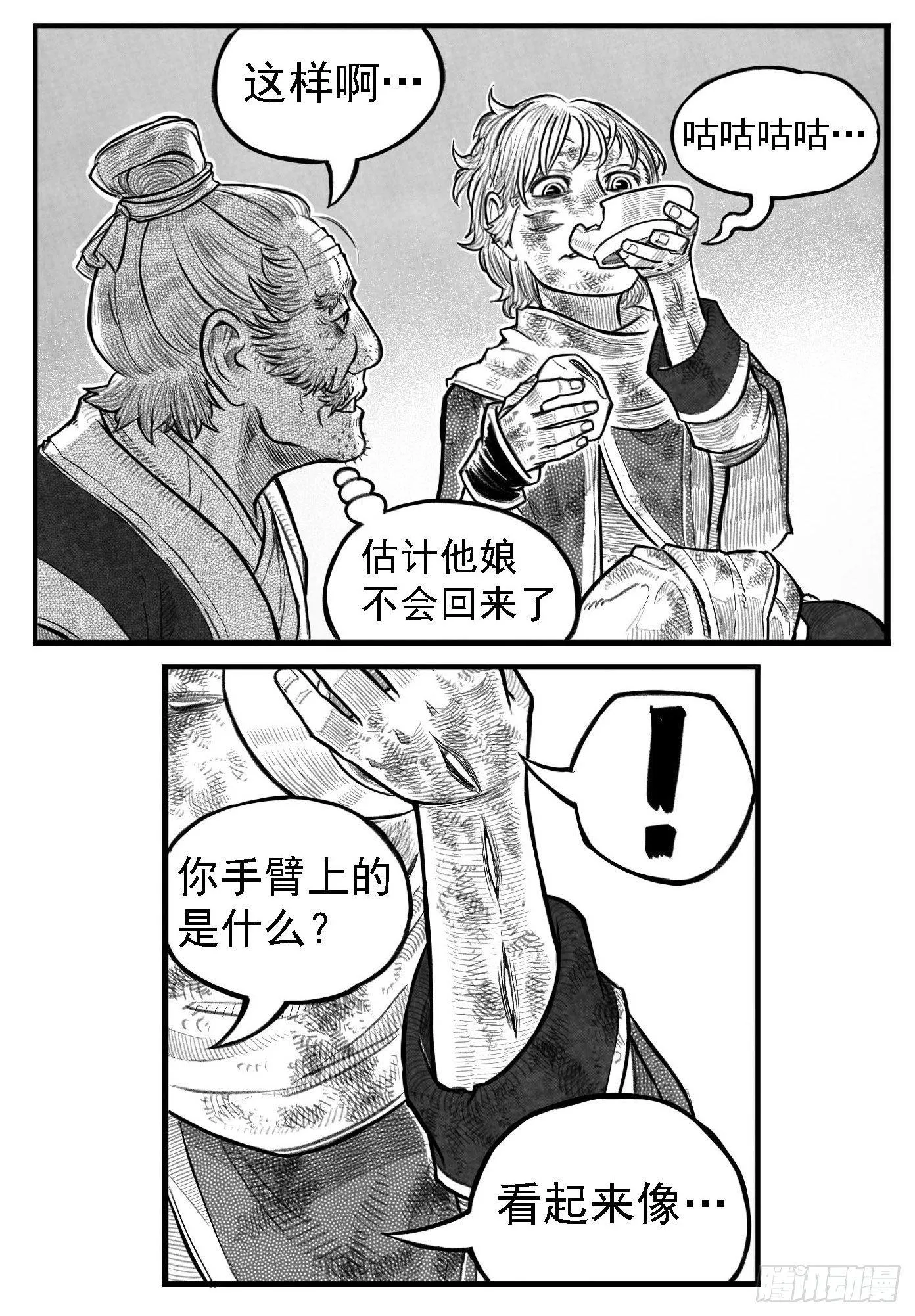 芒田传2 第17页