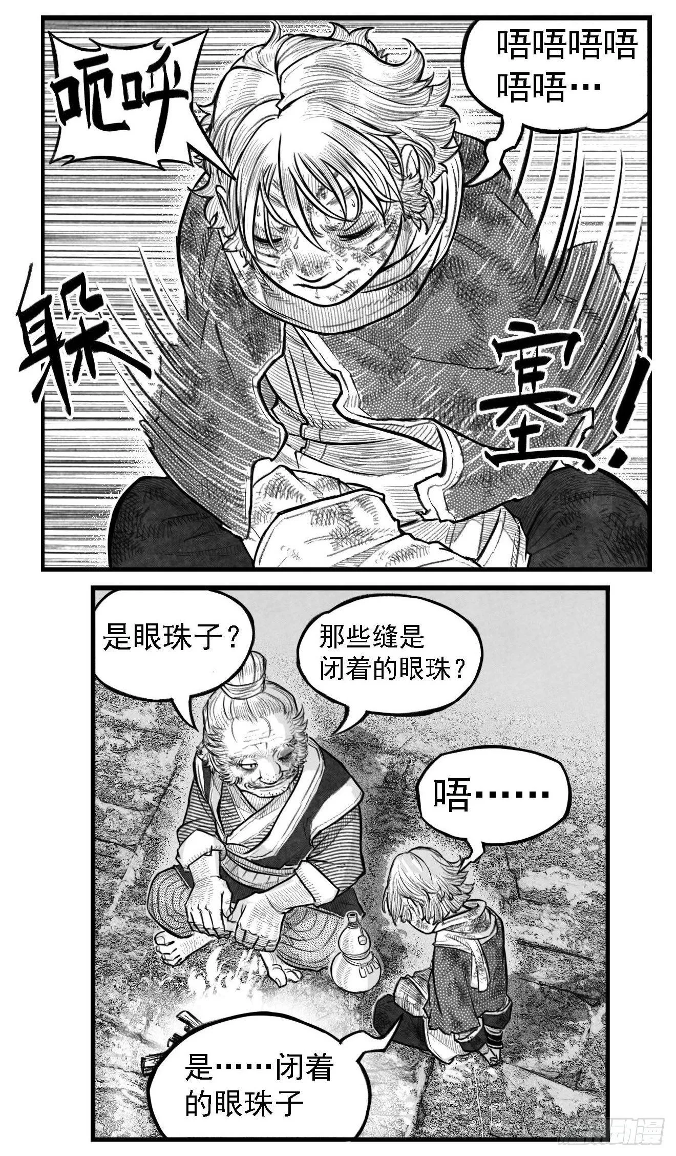 芒田传2 第18页