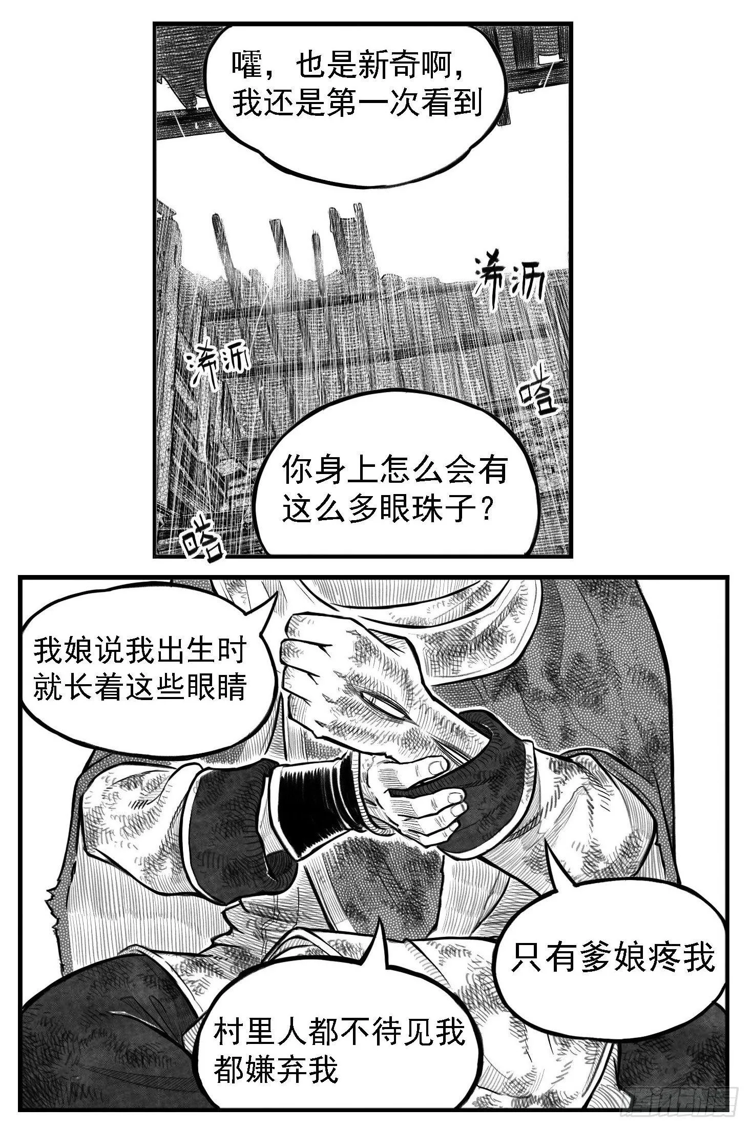 芒田传2 第19页