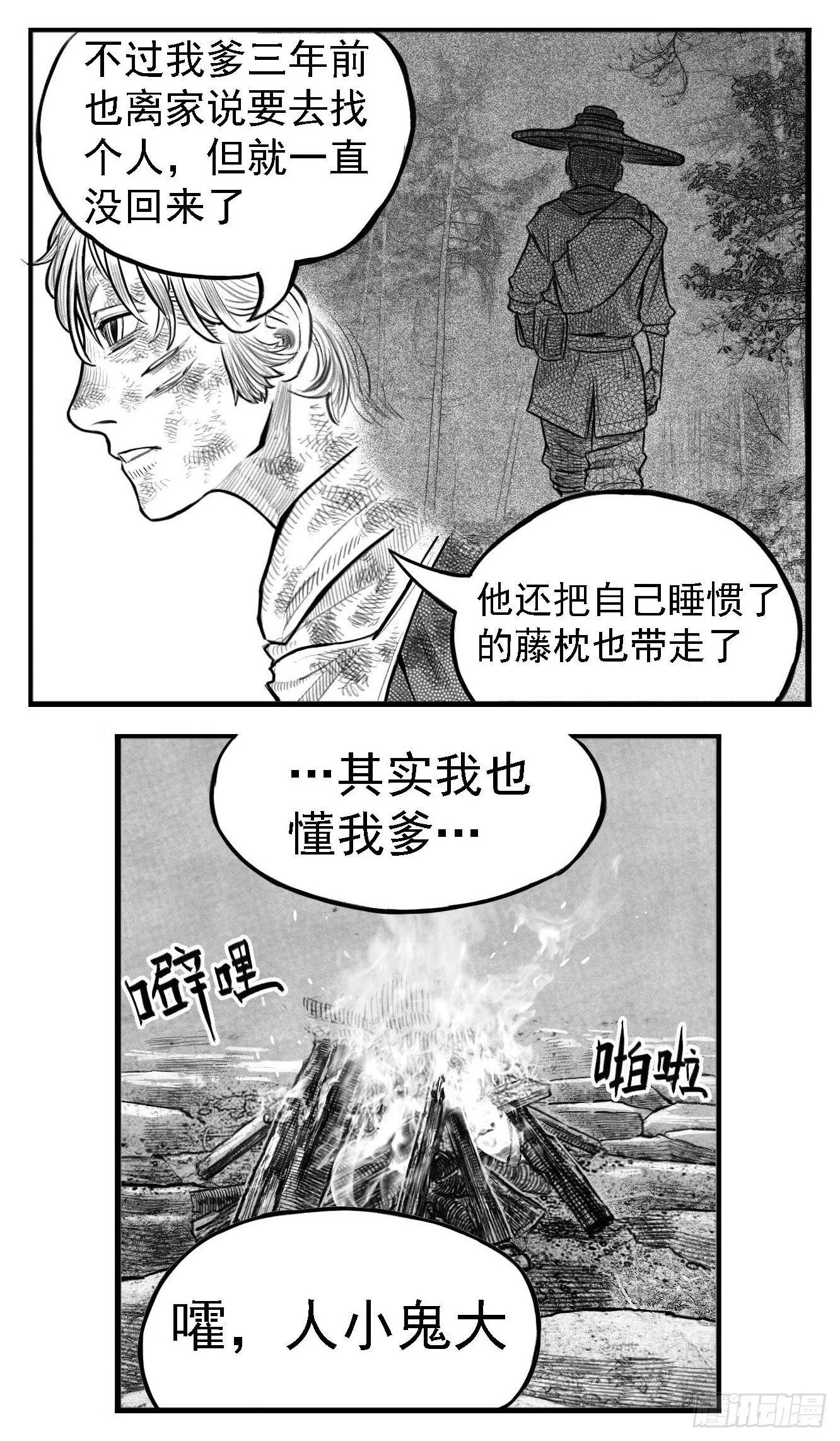 芒田传2 第20页