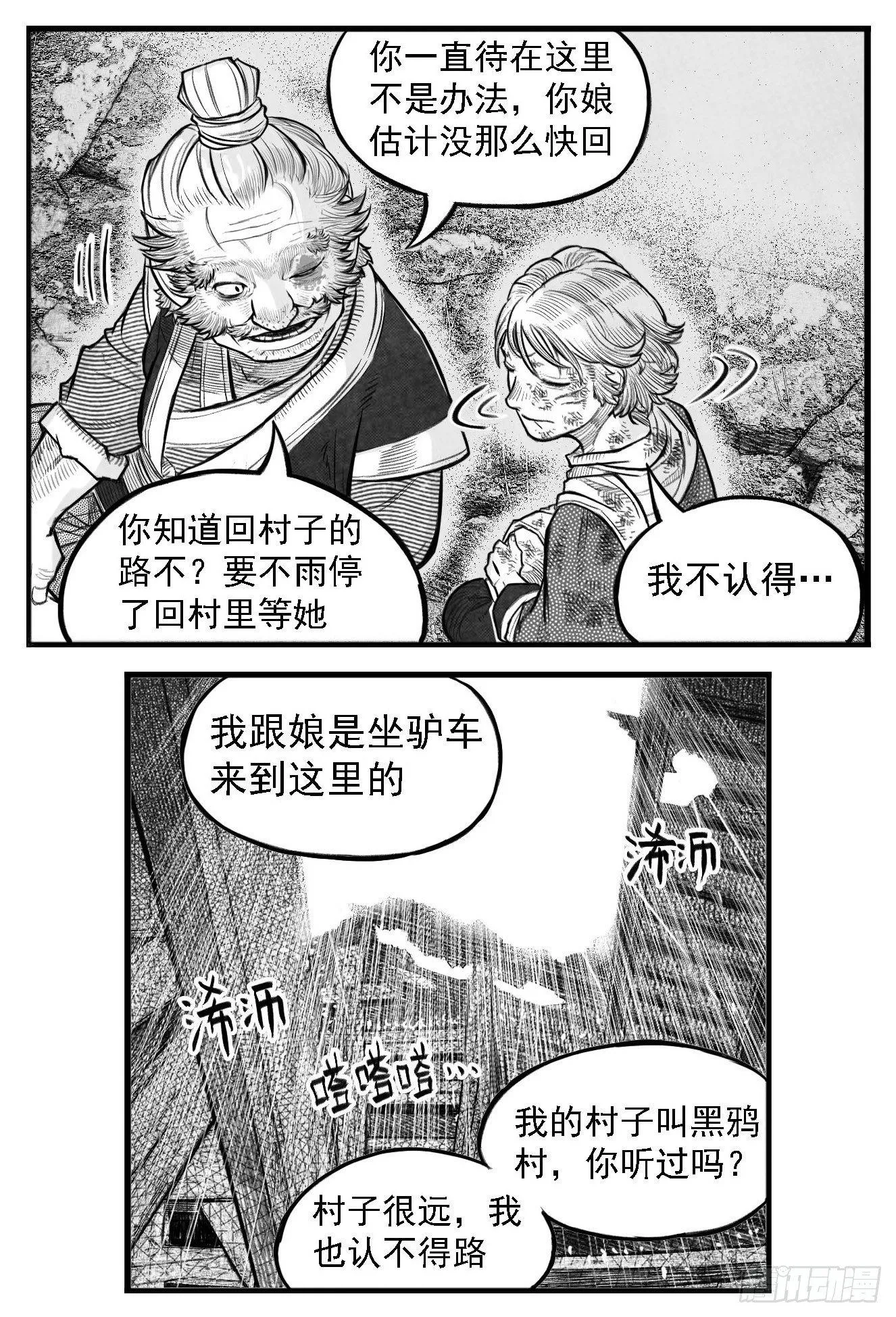 芒田传2 第22页
