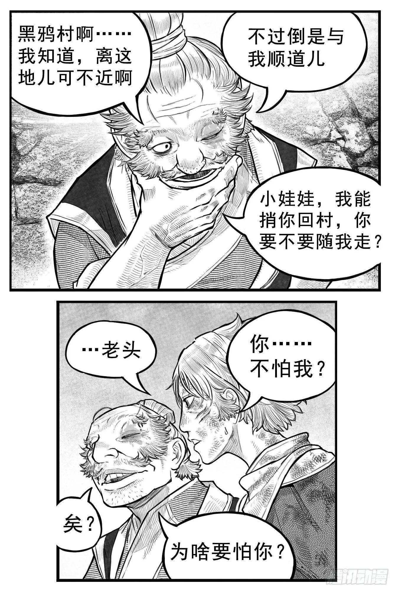 芒田传3 第1页