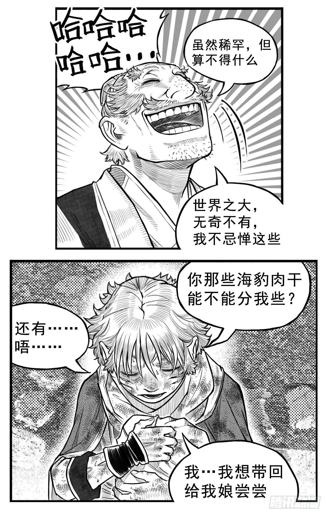 芒田传3 第3页