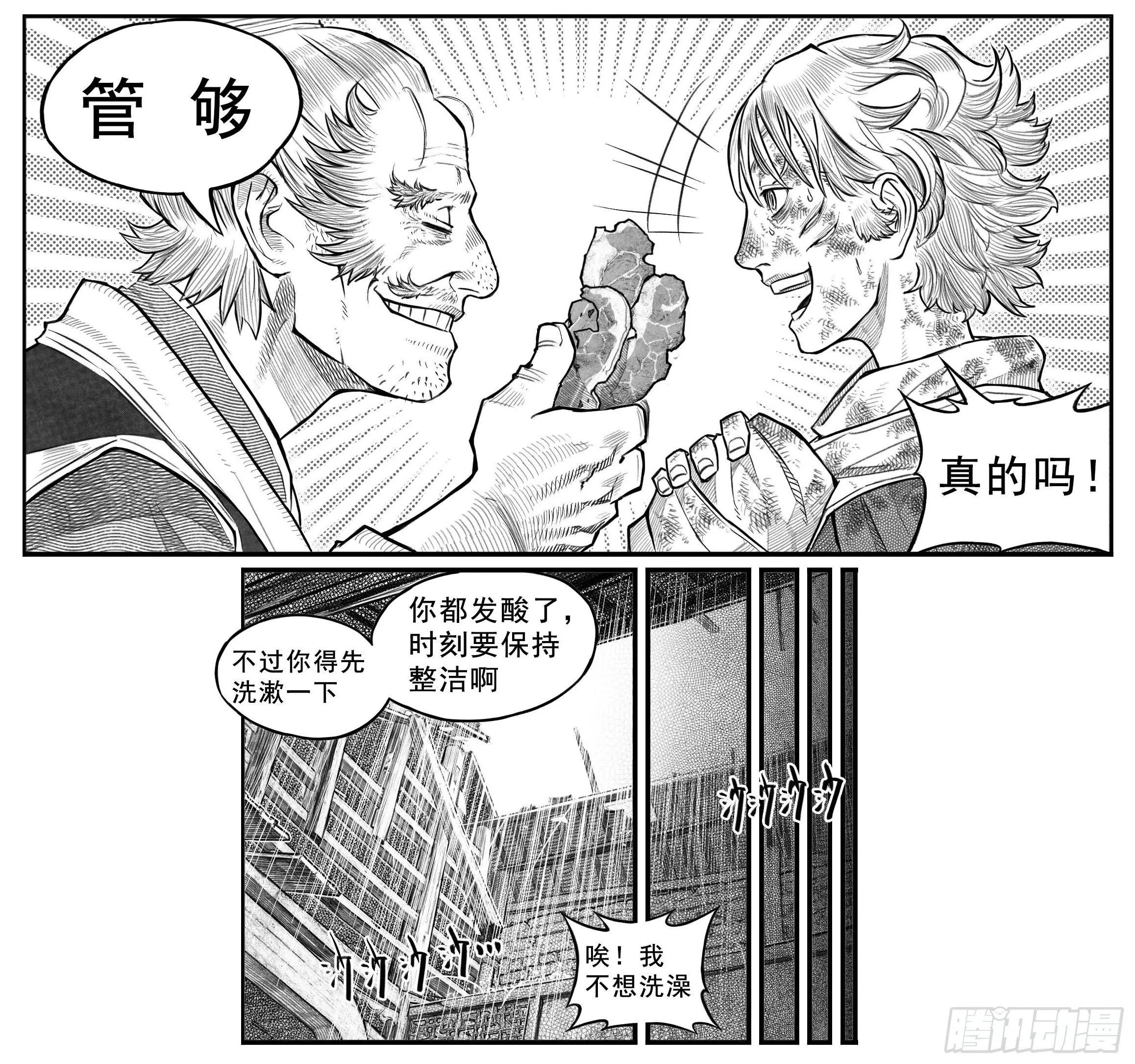 芒田传3 第4页