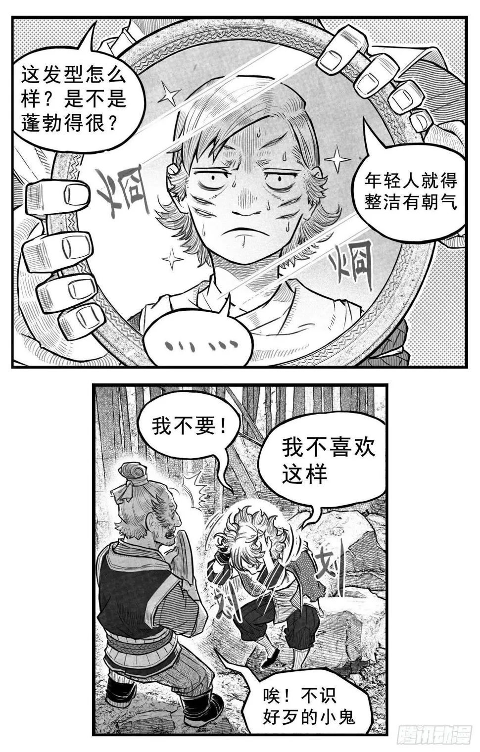 芒田传3 第8页