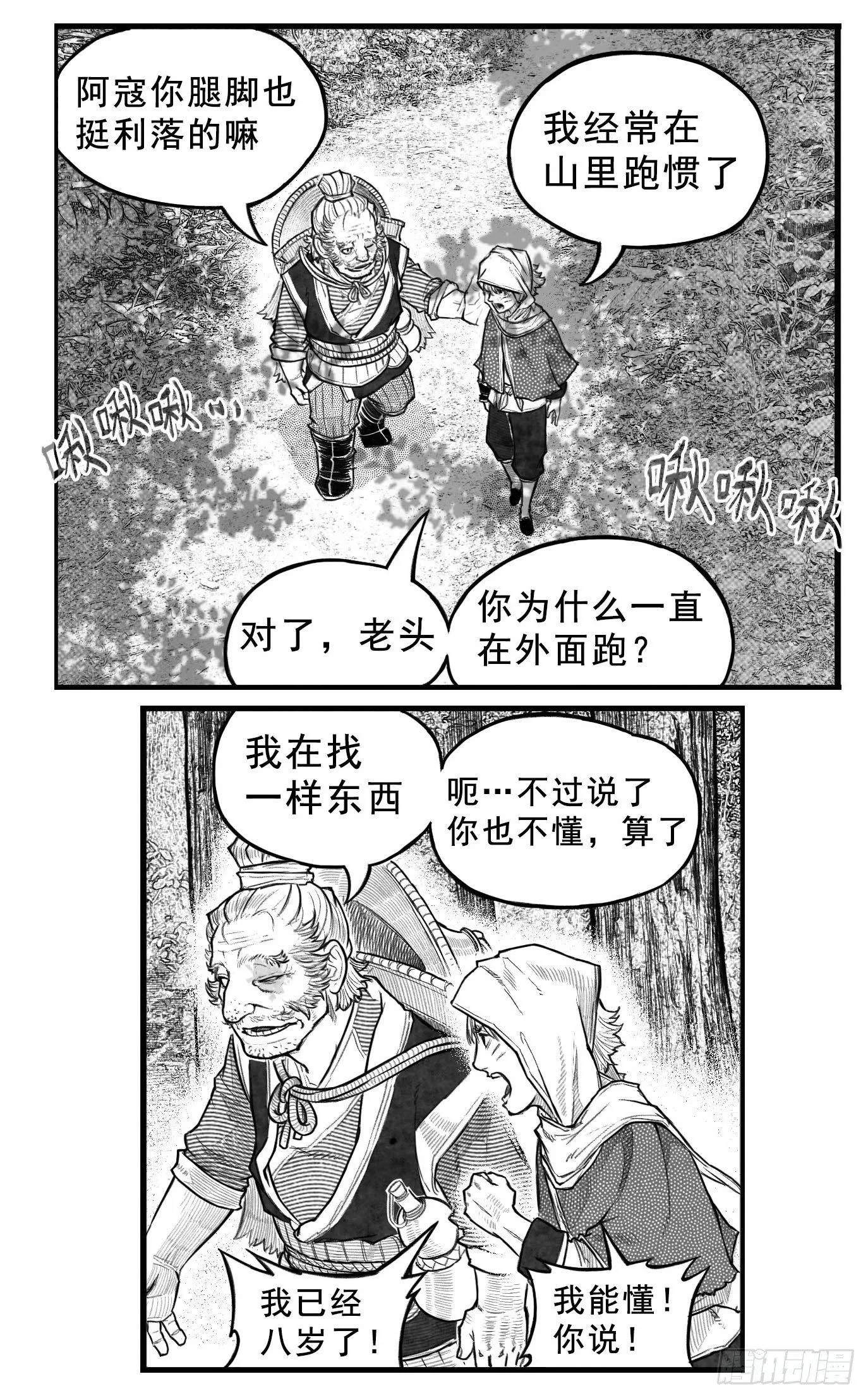 芒田传3 第10页